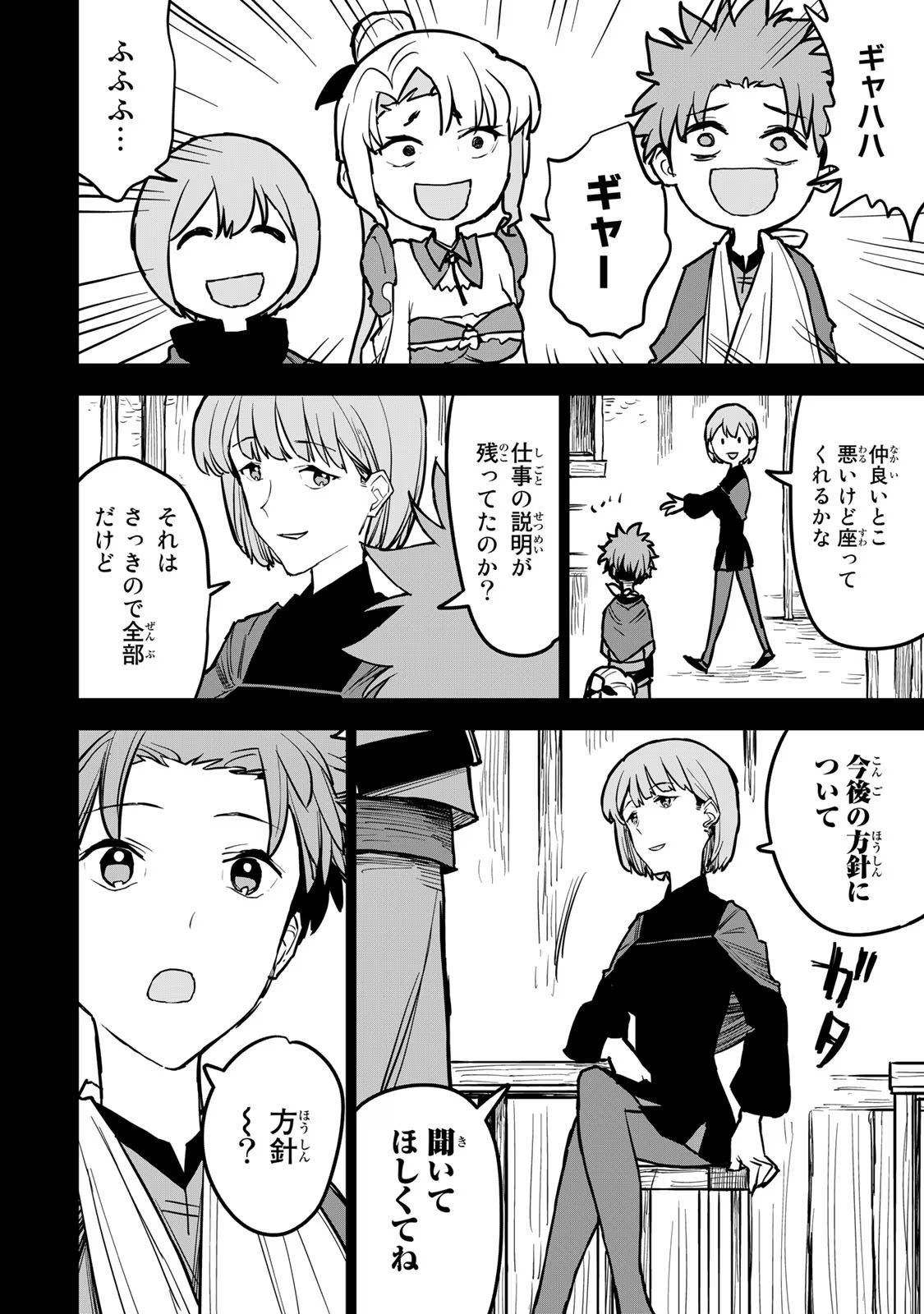 追放されたチート付与魔術師は気ままなセカンドライフを謳歌する。 第17話 - Page 3