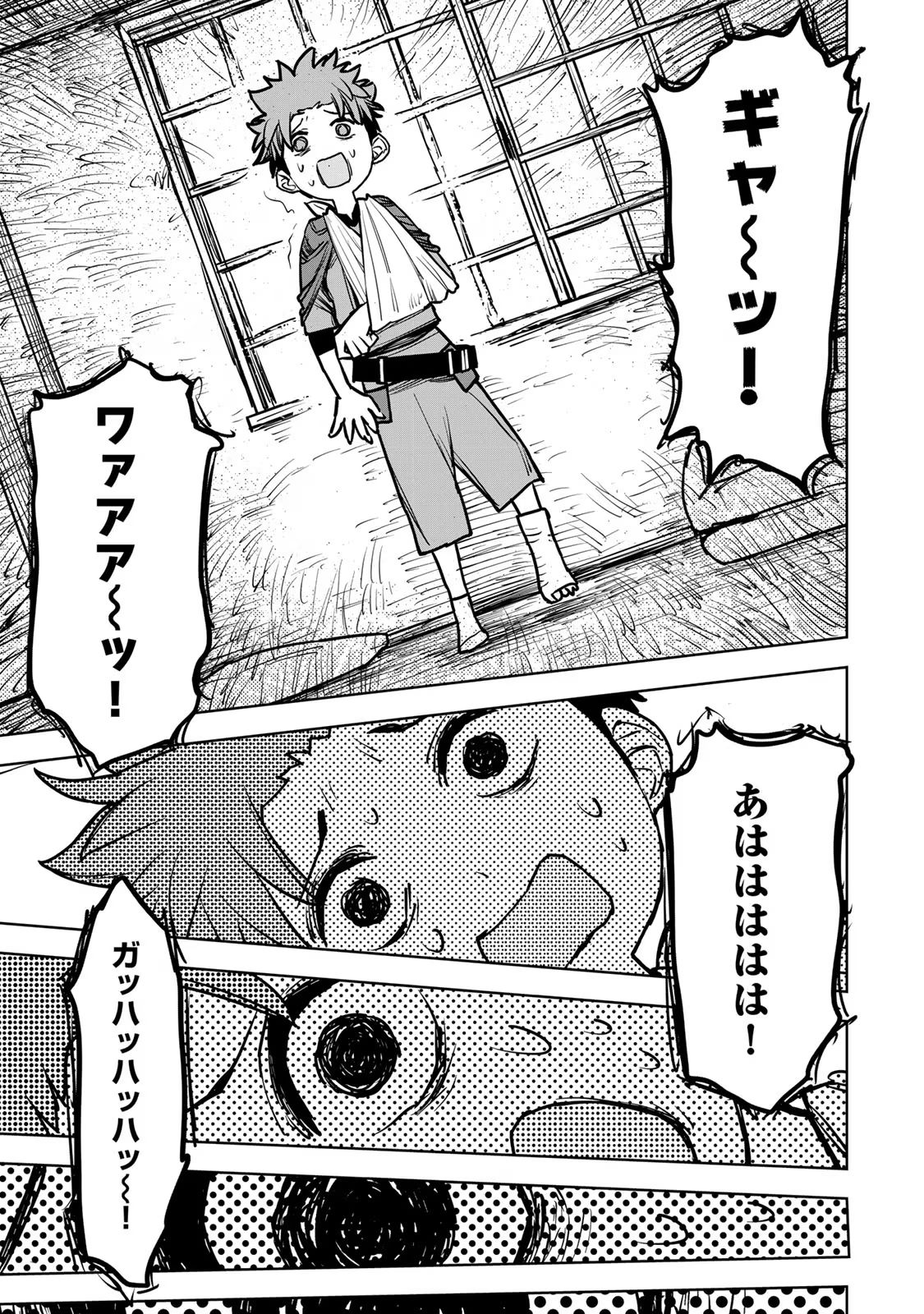 追放されたチート付与魔術師は気ままなセカンドライフを謳歌する。 第17話 - Page 30