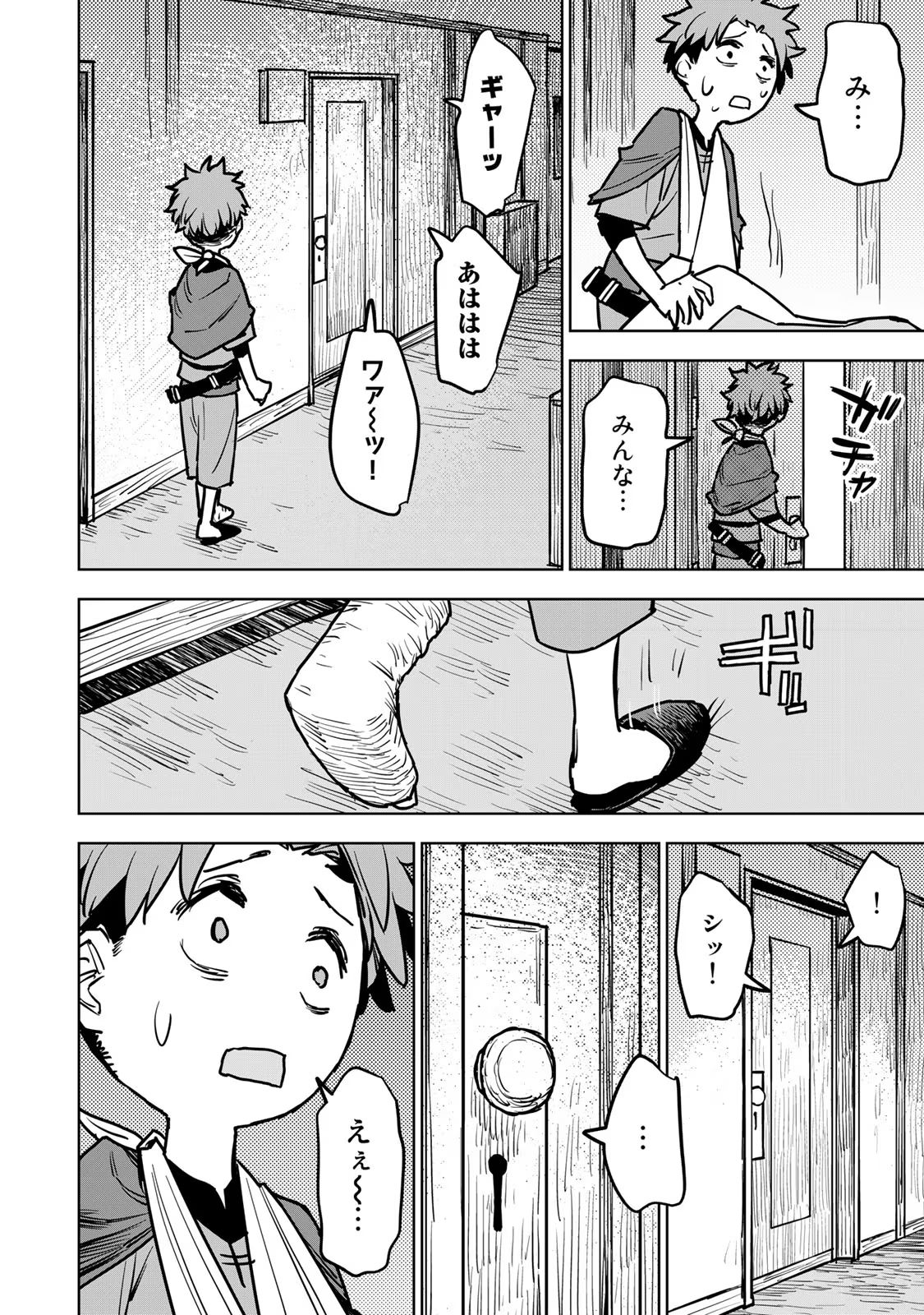 追放されたチート付与魔術師は気ままなセカンドライフを謳歌する。 第17話 - Page 33