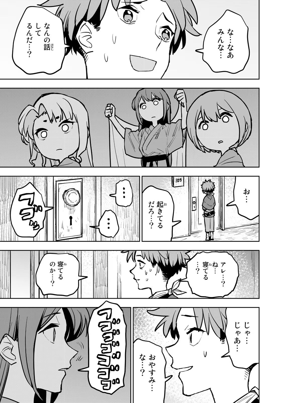 追放されたチート付与魔術師は気ままなセカンドライフを謳歌する。 第17話 - Page 34