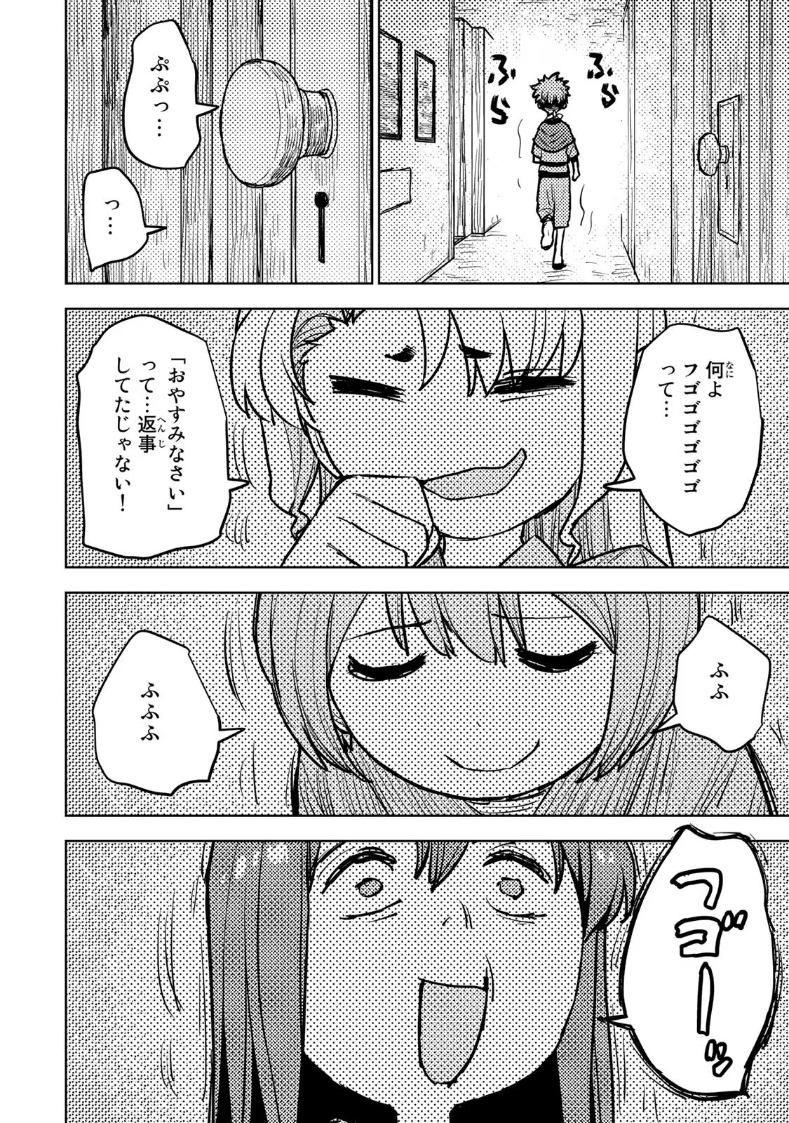 追放されたチート付与魔術師は気ままなセカンドライフを謳歌する。 第17話 - Page 35