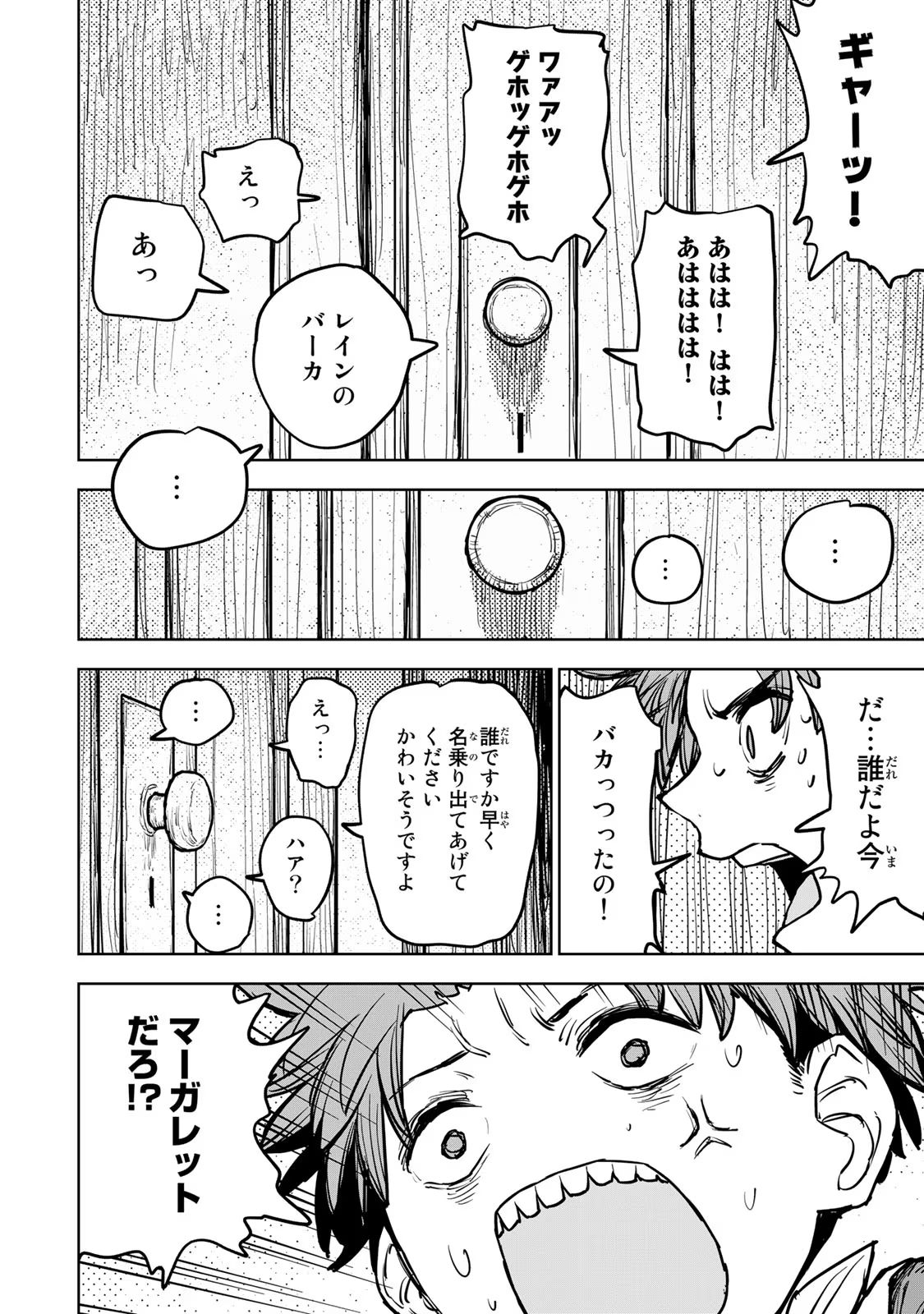 追放されたチート付与魔術師は気ままなセカンドライフを謳歌する。 第17話 - Page 37