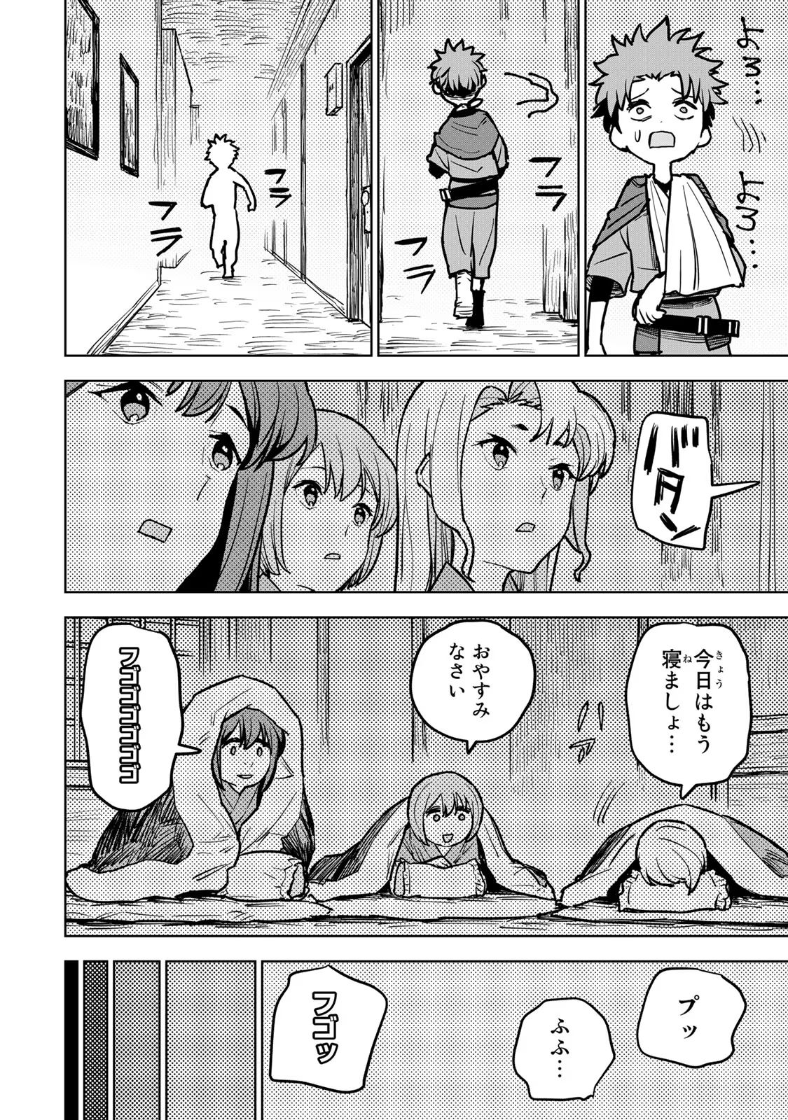 追放されたチート付与魔術師は気ままなセカンドライフを謳歌する。 第17話 - Page 39