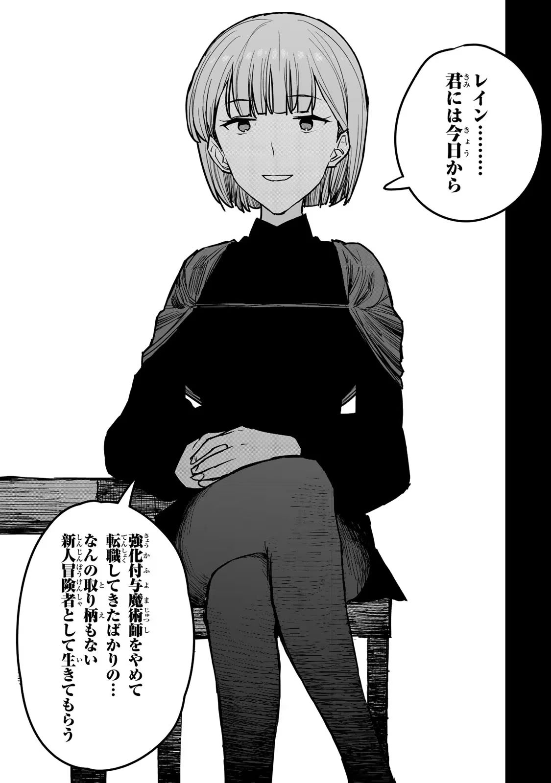 追放されたチート付与魔術師は気ままなセカンドライフを謳歌する。 第17話 - Page 4