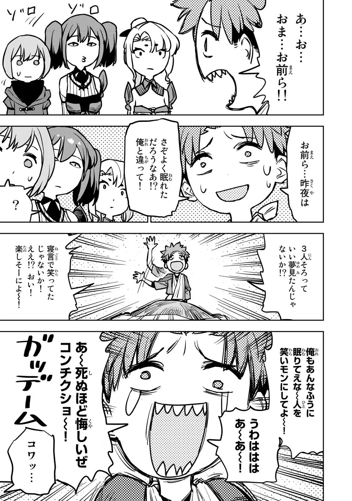 追放されたチート付与魔術師は気ままなセカンドライフを謳歌する。 第17話 - Page 42