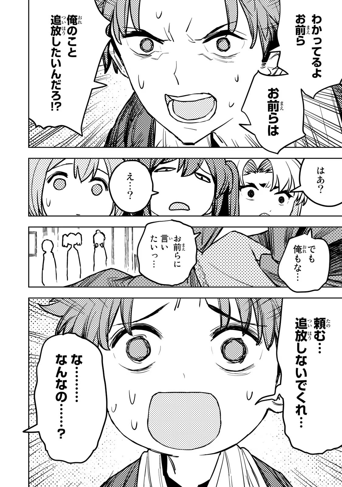 追放されたチート付与魔術師は気ままなセカンドライフを謳歌する。 第17話 - Page 43