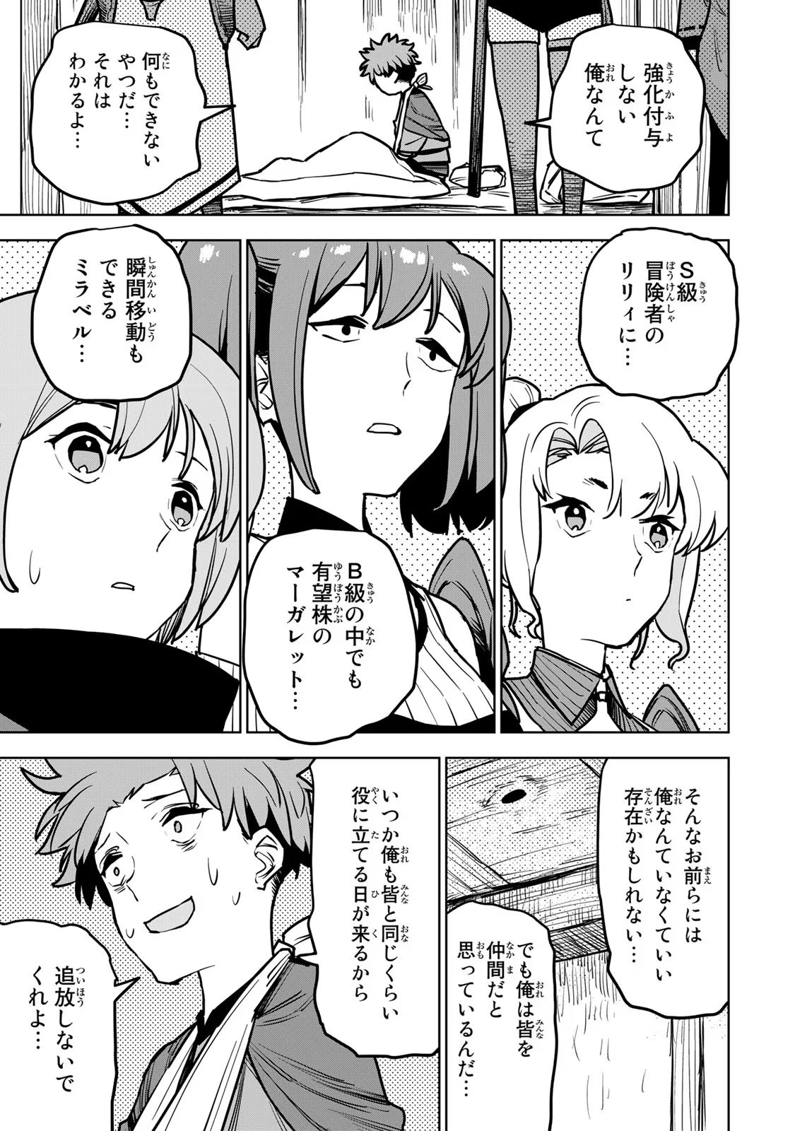 追放されたチート付与魔術師は気ままなセカンドライフを謳歌する。 第17話 - Page 44