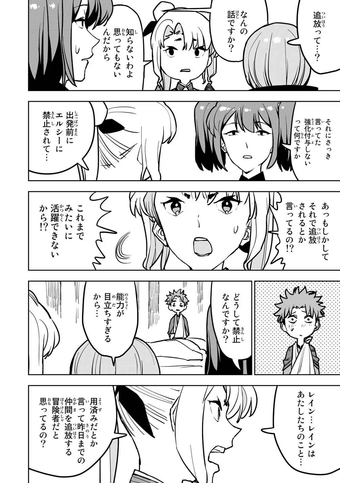 追放されたチート付与魔術師は気ままなセカンドライフを謳歌する。 第17話 - Page 45