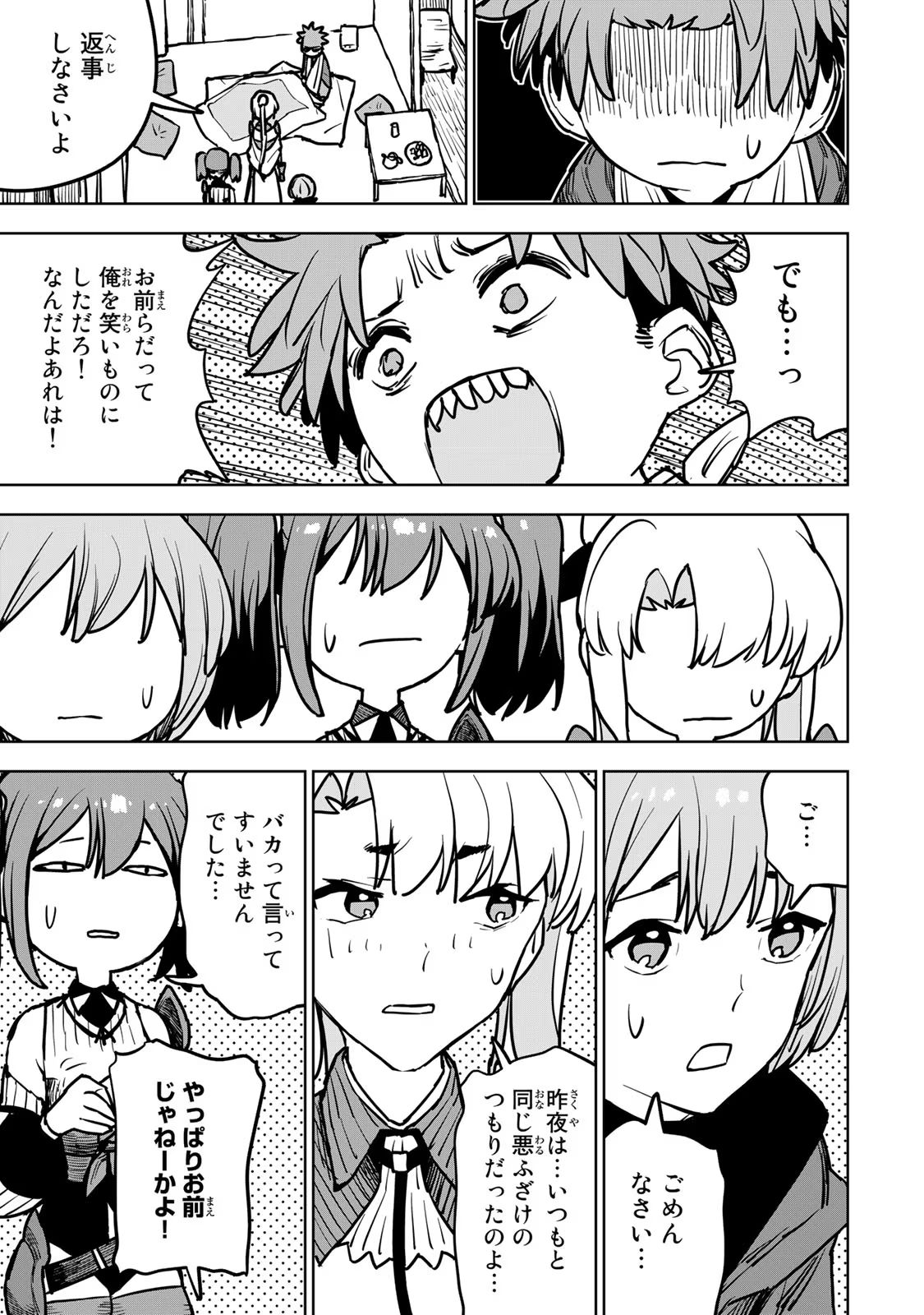 追放されたチート付与魔術師は気ままなセカンドライフを謳歌する。 第17話 - Page 46