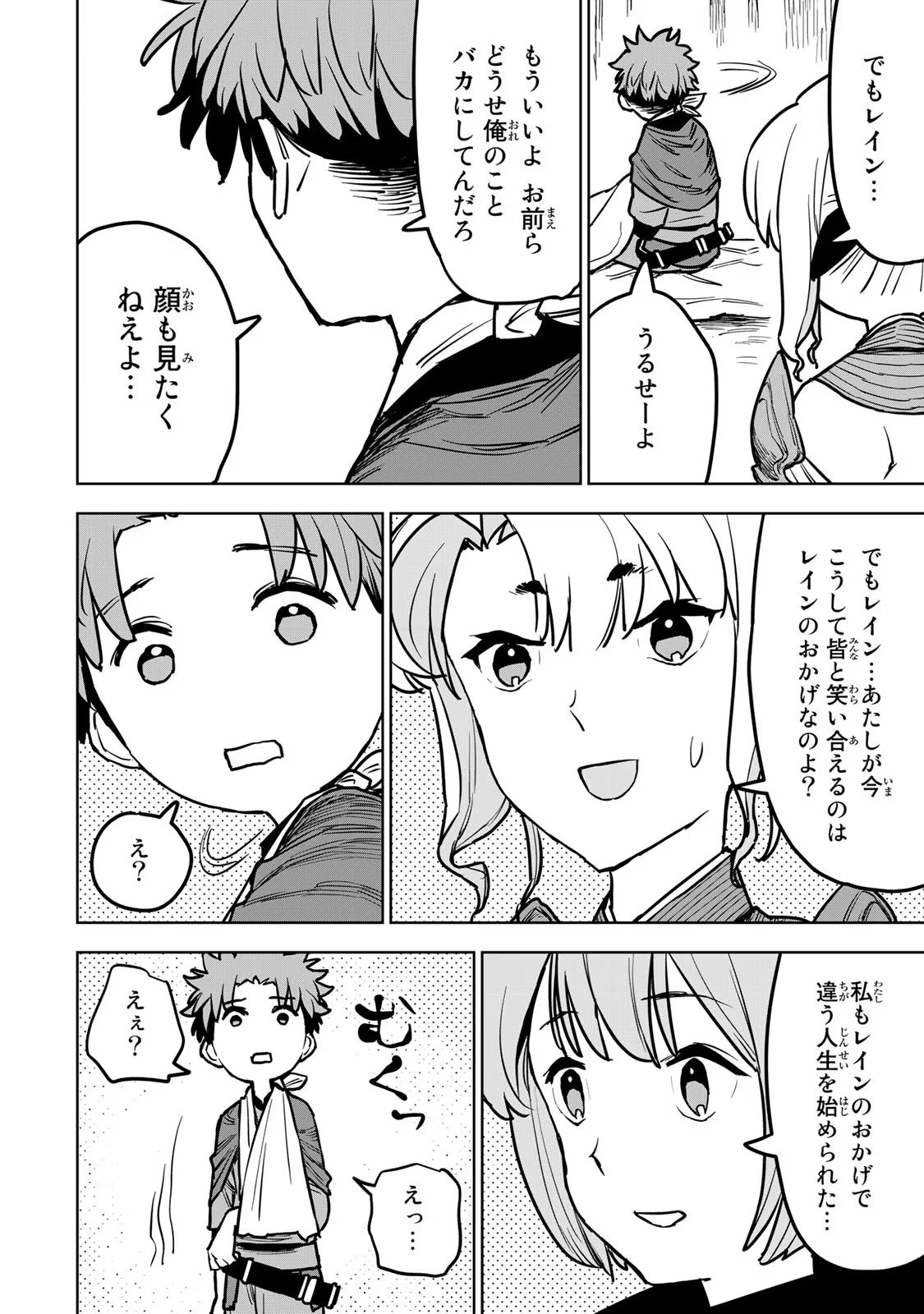 追放されたチート付与魔術師は気ままなセカンドライフを謳歌する。 第17話 - Page 47