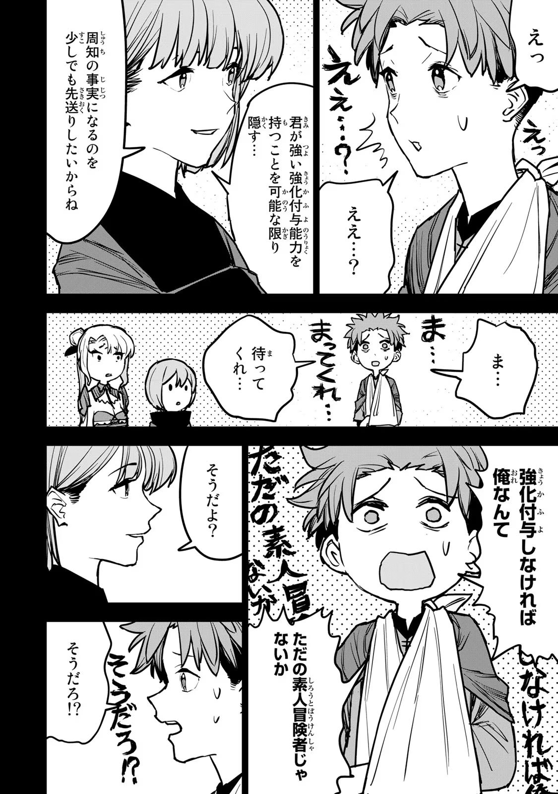 追放されたチート付与魔術師は気ままなセカンドライフを謳歌する。 第17話 - Page 5