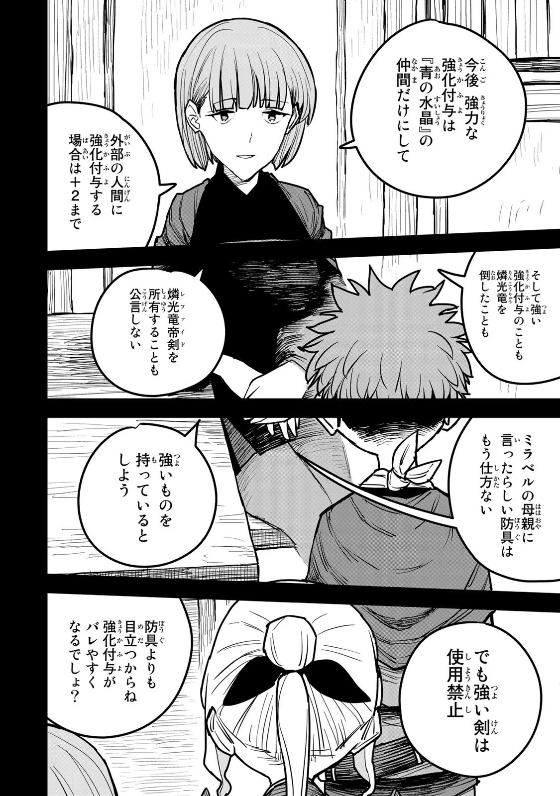 追放されたチート付与魔術師は気ままなセカンドライフを謳歌する。 第17話 - Page 7