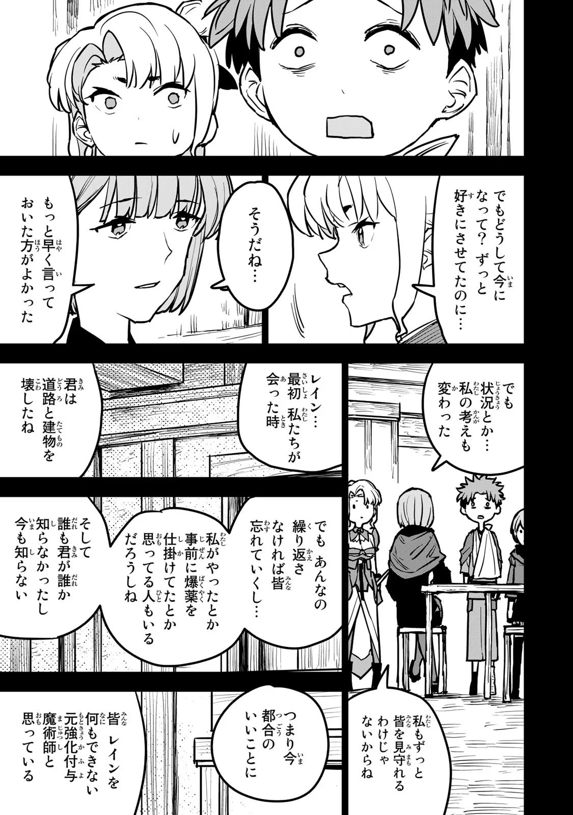 追放されたチート付与魔術師は気ままなセカンドライフを謳歌する。 第17話 - Page 8