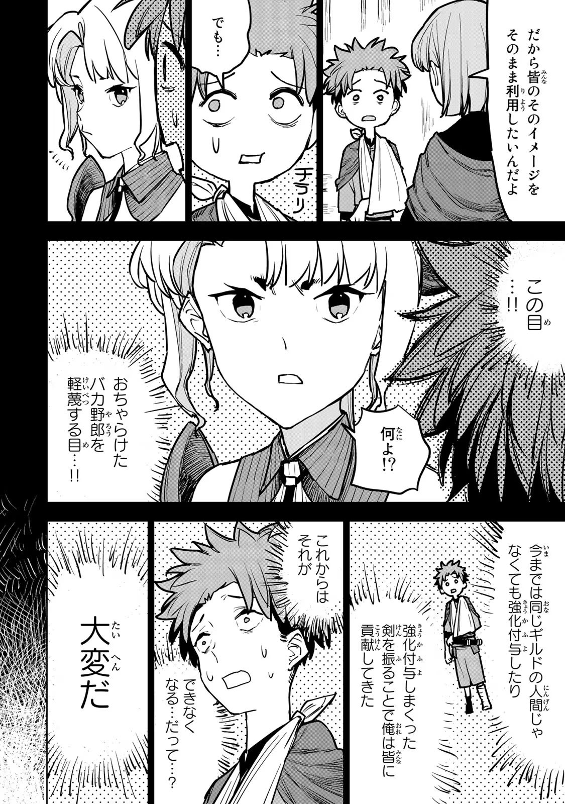 追放されたチート付与魔術師は気ままなセカンドライフを謳歌する。 第17話 - Page 9