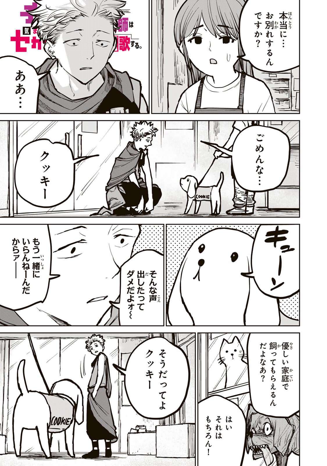 追放されたチート付与魔術師は気ままなセカンドライフを謳歌する。 第32話 - Page 1