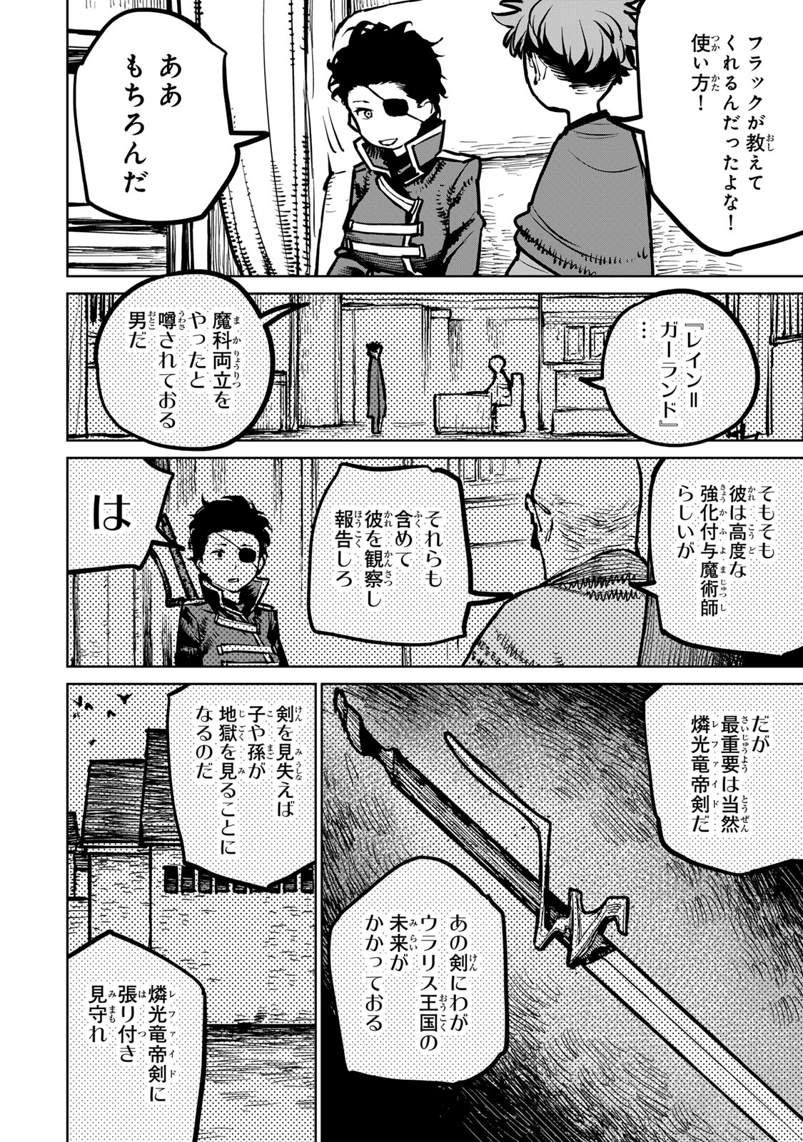 追放されたチート付与魔術師は気ままなセカンドライフを謳歌する。 第32話 - Page 10