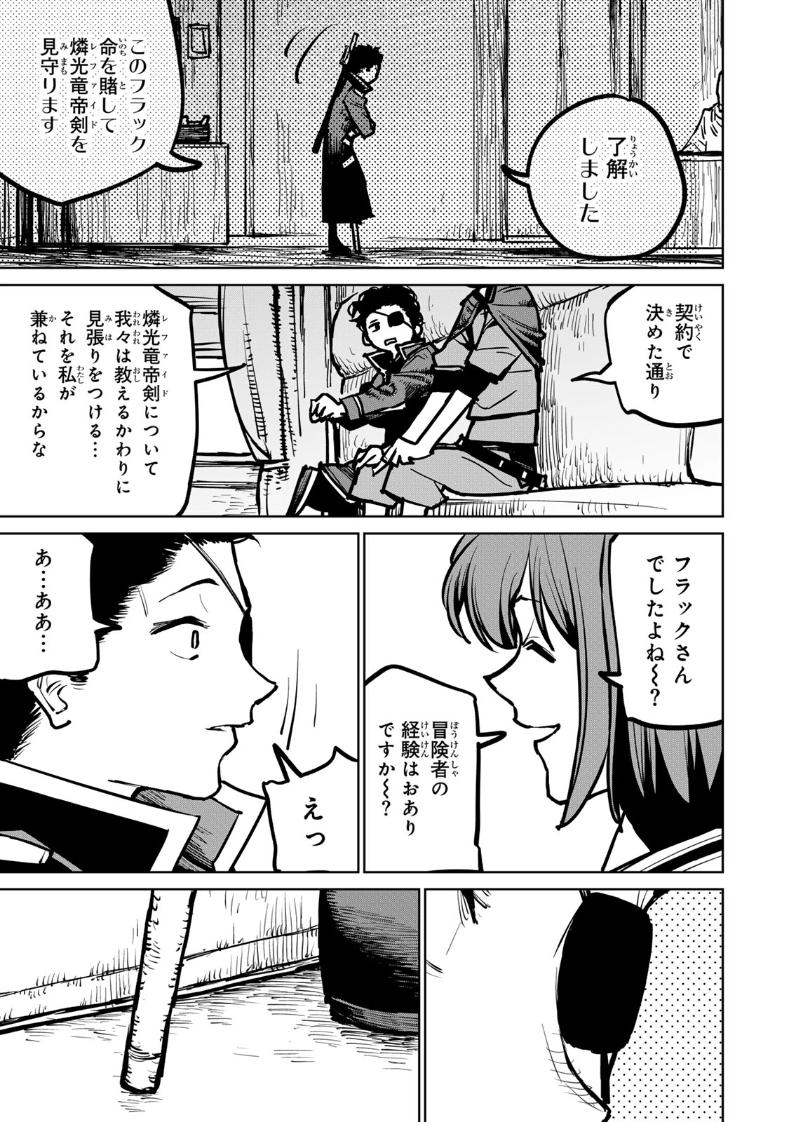 追放されたチート付与魔術師は気ままなセカンドライフを謳歌する。 第32話 - Page 11