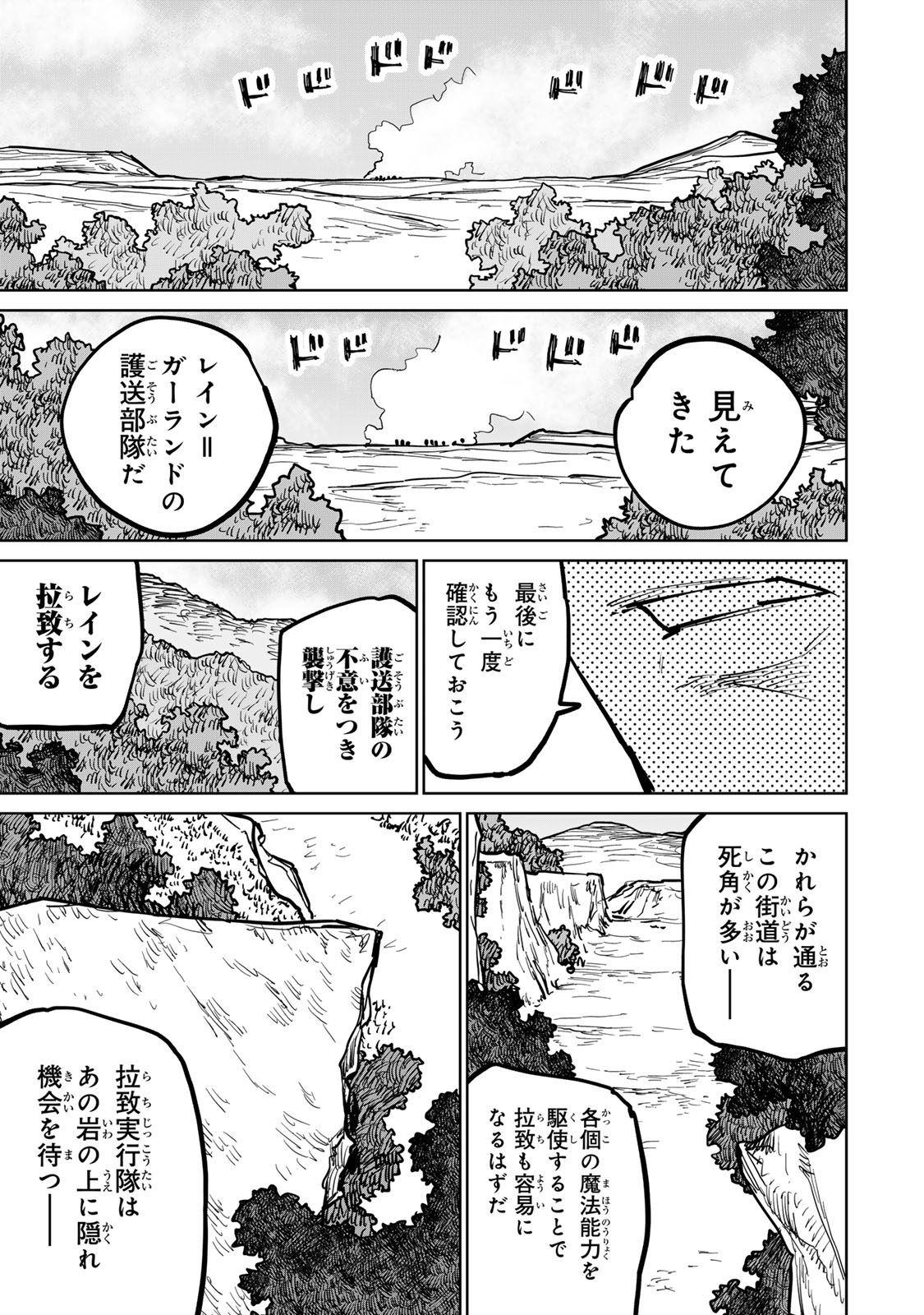 追放されたチート付与魔術師は気ままなセカンドライフを謳歌する。 第32話 - Page 13