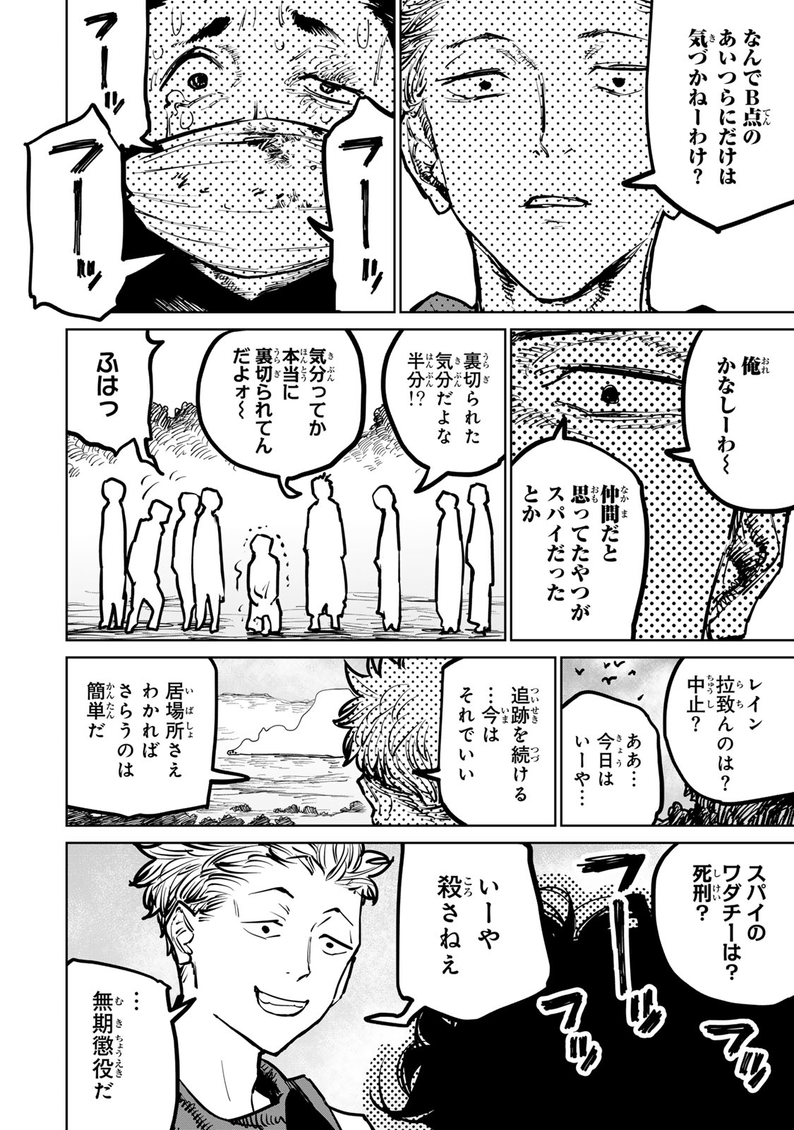 追放されたチート付与魔術師は気ままなセカンドライフを謳歌する。 第32話 - Page 18