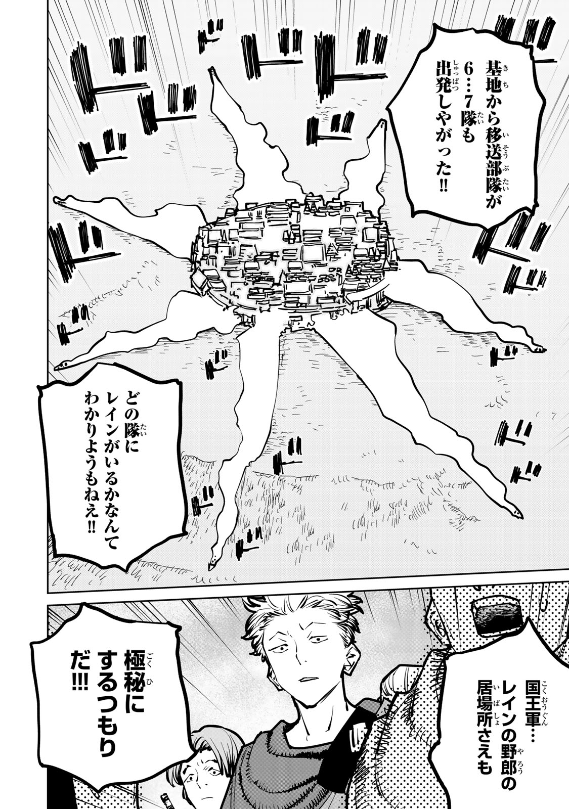 追放されたチート付与魔術師は気ままなセカンドライフを謳歌する。 第32話 - Page 20