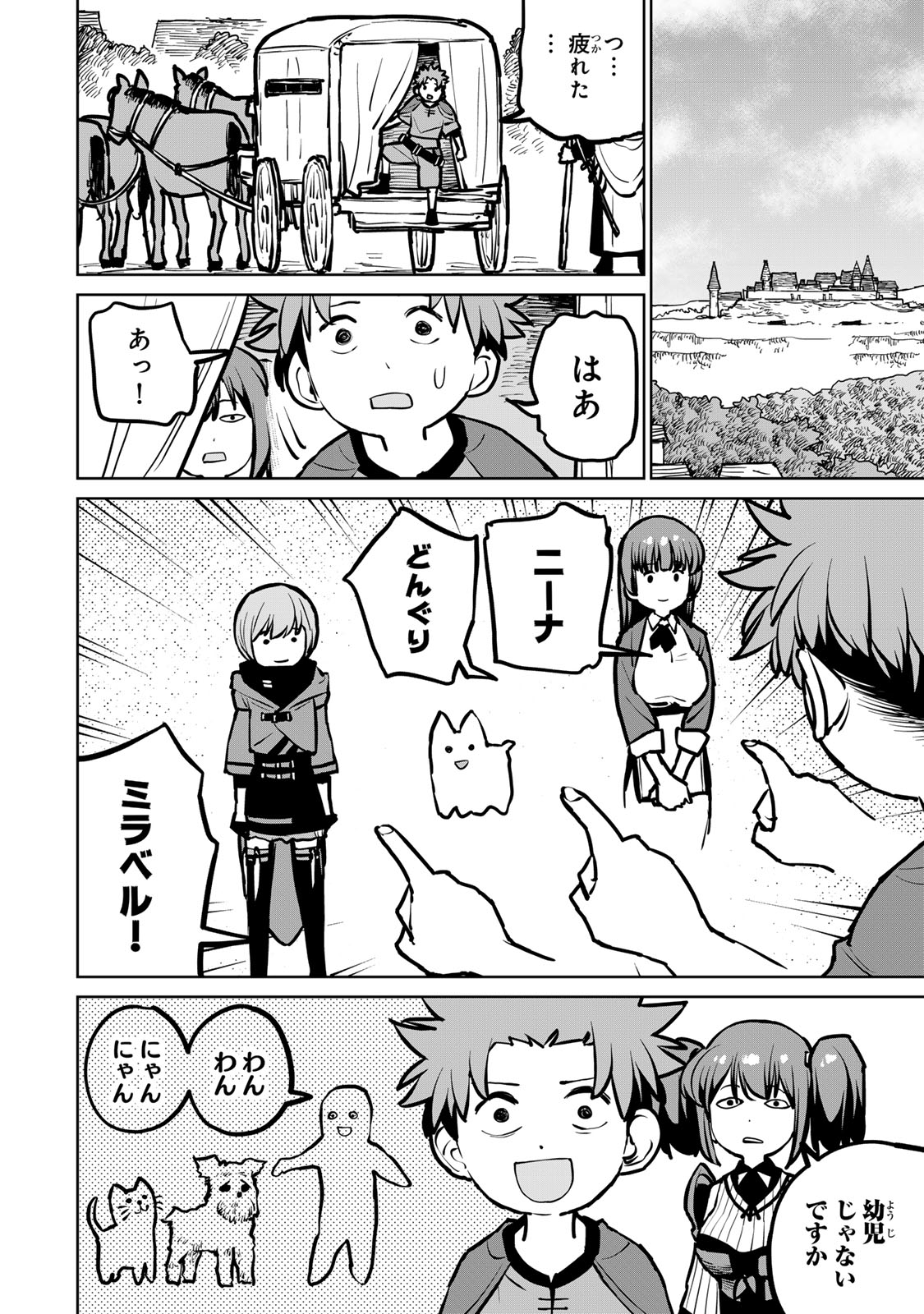 追放されたチート付与魔術師は気ままなセカンドライフを謳歌する。 第32話 - Page 22