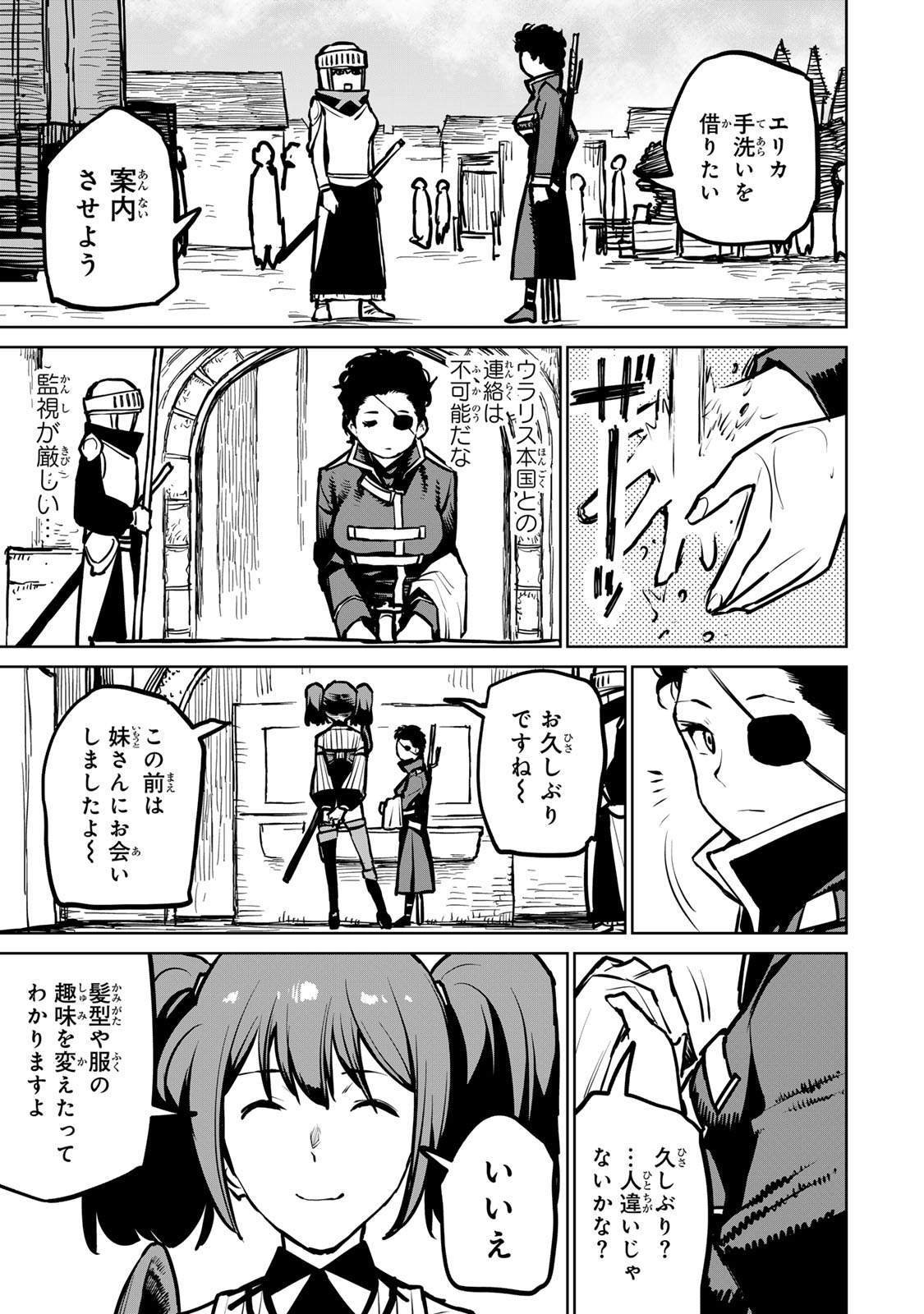 追放されたチート付与魔術師は気ままなセカンドライフを謳歌する。 第32話 - Page 23