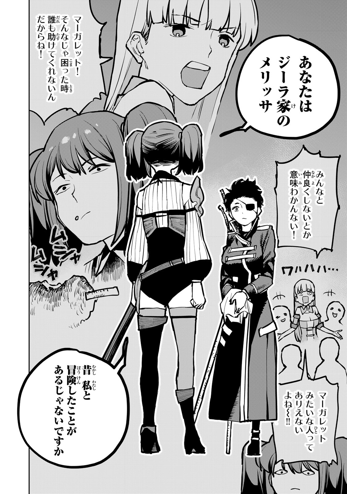 追放されたチート付与魔術師は気ままなセカンドライフを謳歌する。 第32話 - Page 24