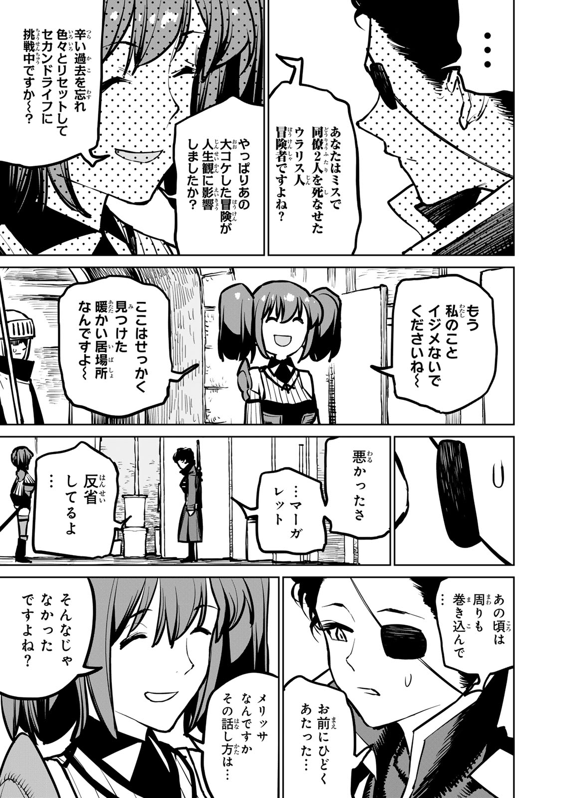 追放されたチート付与魔術師は気ままなセカンドライフを謳歌する。 第32話 - Page 25