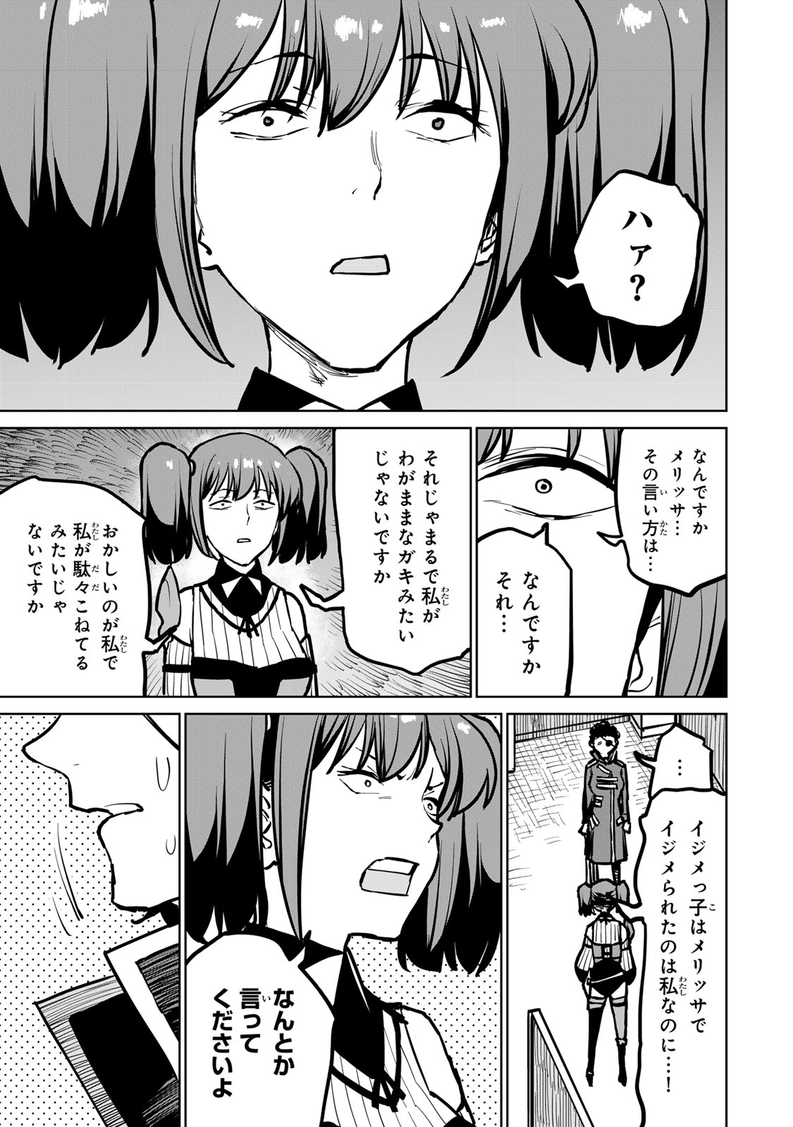 追放されたチート付与魔術師は気ままなセカンドライフを謳歌する。 第32話 - Page 27