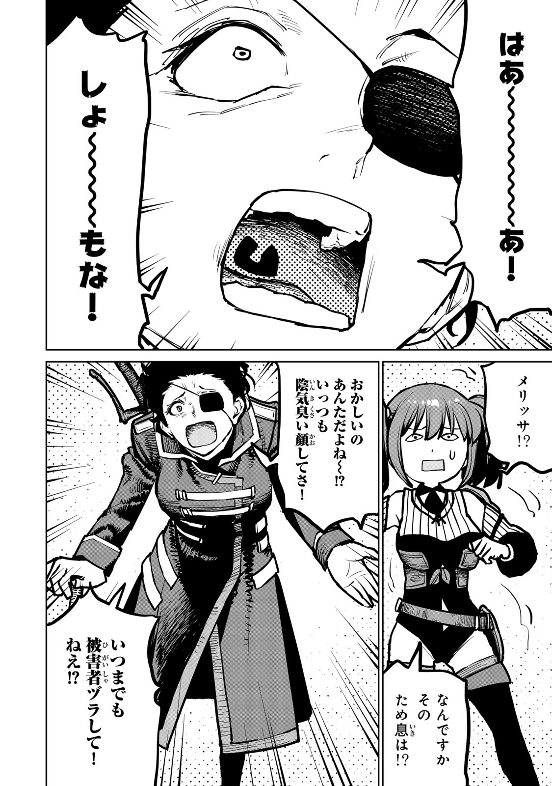 追放されたチート付与魔術師は気ままなセカンドライフを謳歌する。 第32話 - Page 28