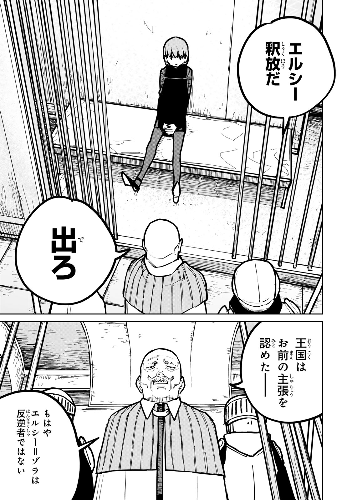 追放されたチート付与魔術師は気ままなセカンドライフを謳歌する。 第32話 - Page 3