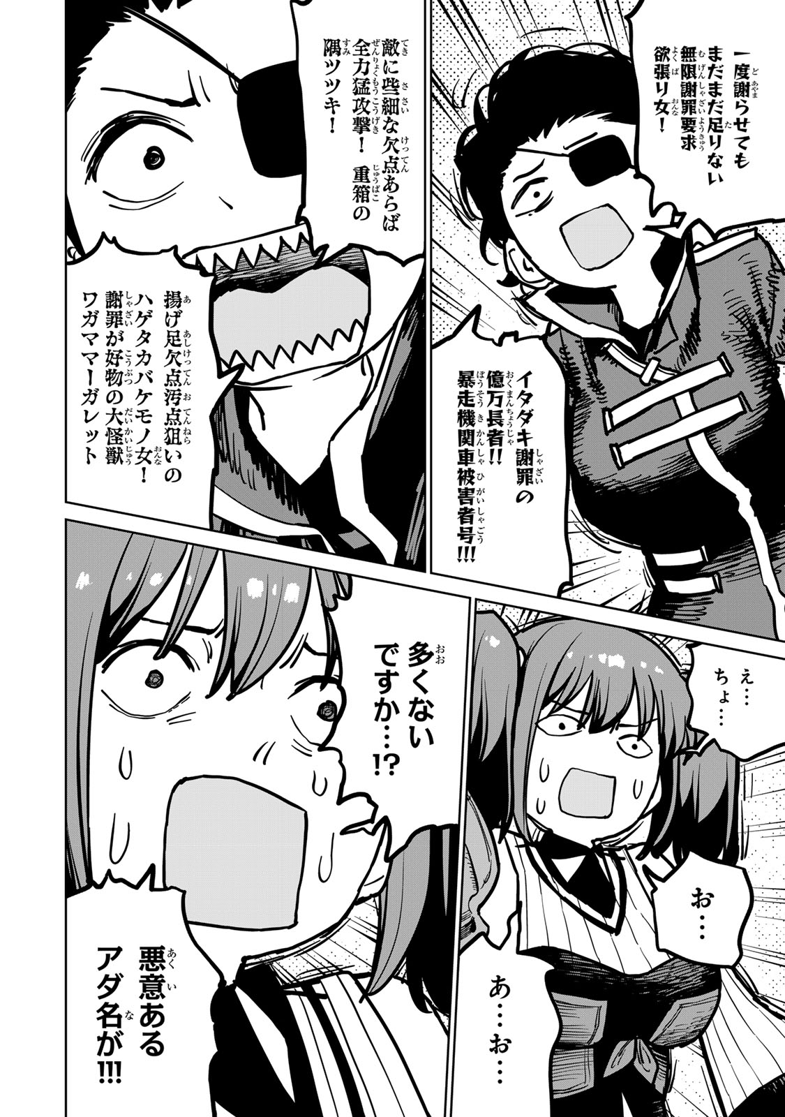 追放されたチート付与魔術師は気ままなセカンドライフを謳歌する。 第32話 - Page 30