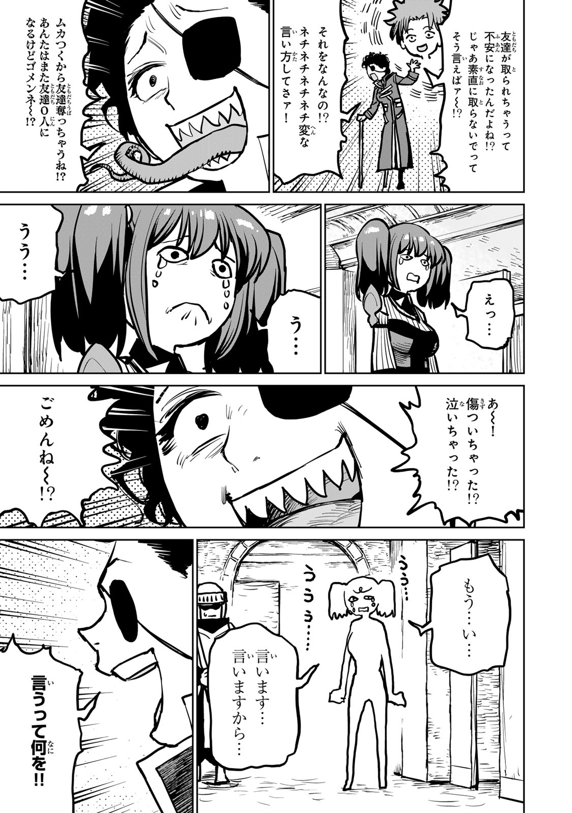 追放されたチート付与魔術師は気ままなセカンドライフを謳歌する。 第32話 - Page 31