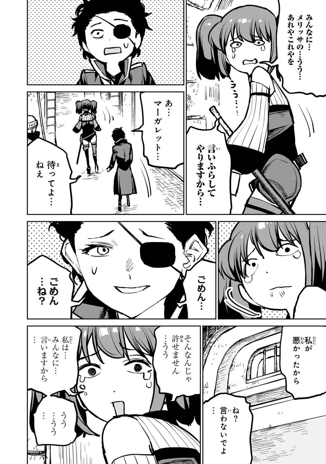 追放されたチート付与魔術師は気ままなセカンドライフを謳歌する。 第32話 - Page 32