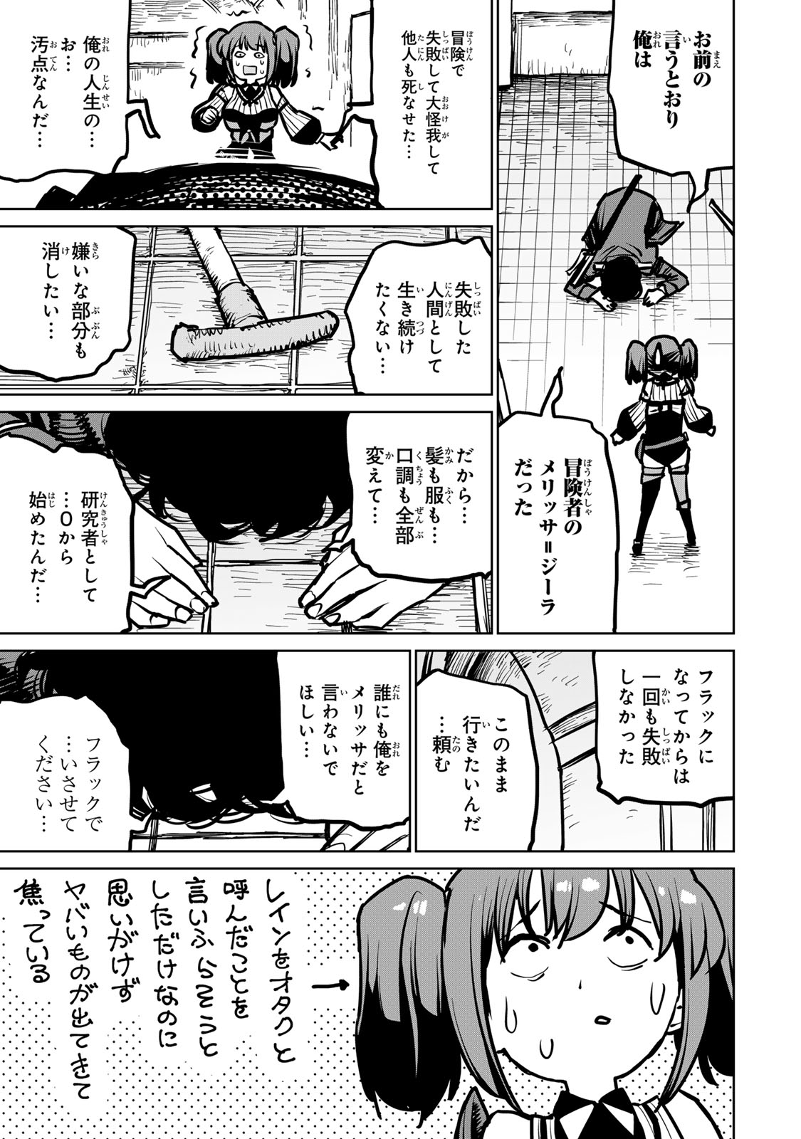 追放されたチート付与魔術師は気ままなセカンドライフを謳歌する。 第32話 - Page 35