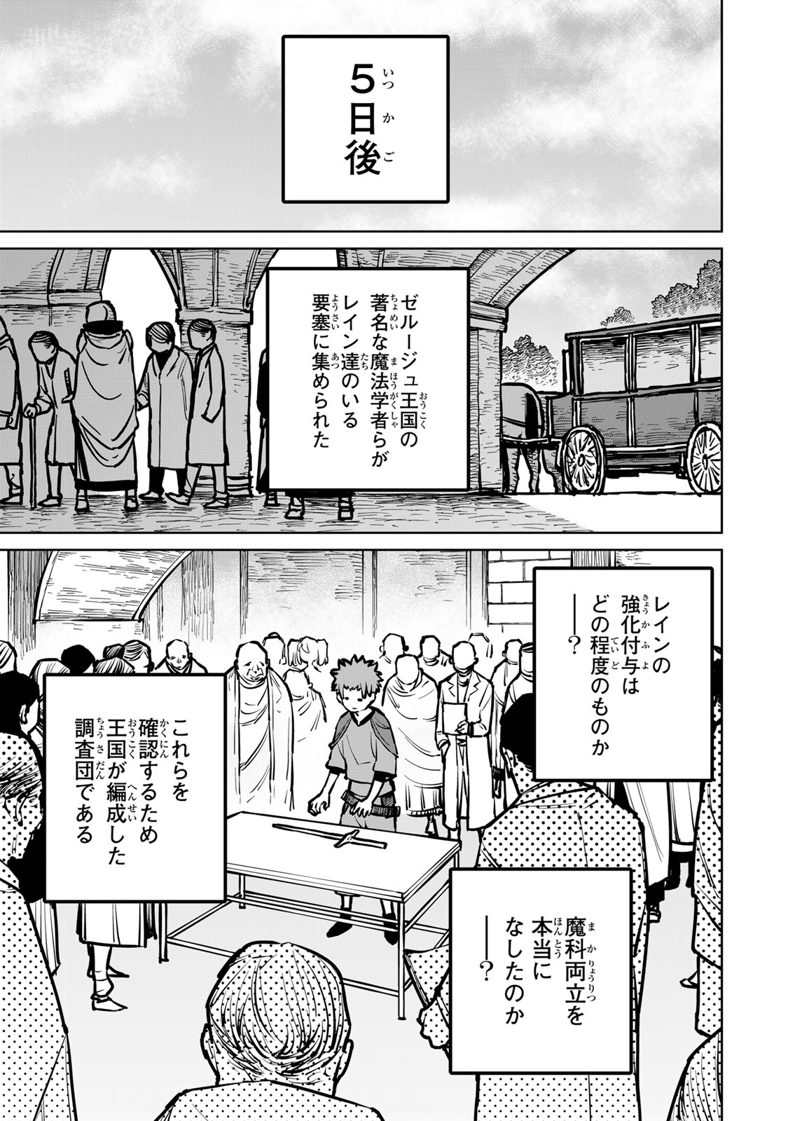 追放されたチート付与魔術師は気ままなセカンドライフを謳歌する。 第32話 - Page 37