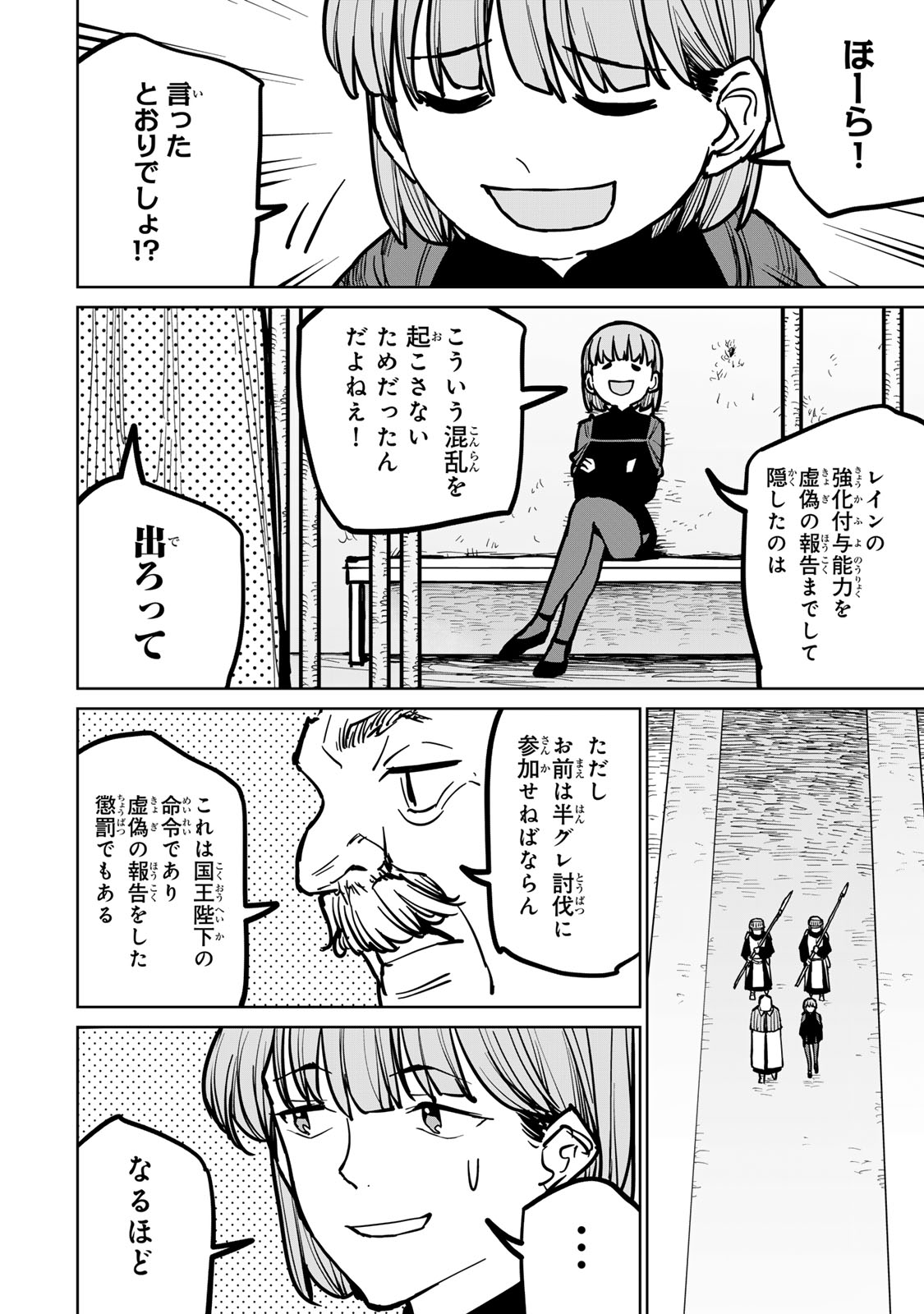 追放されたチート付与魔術師は気ままなセカンドライフを謳歌する。 第32話 - Page 4