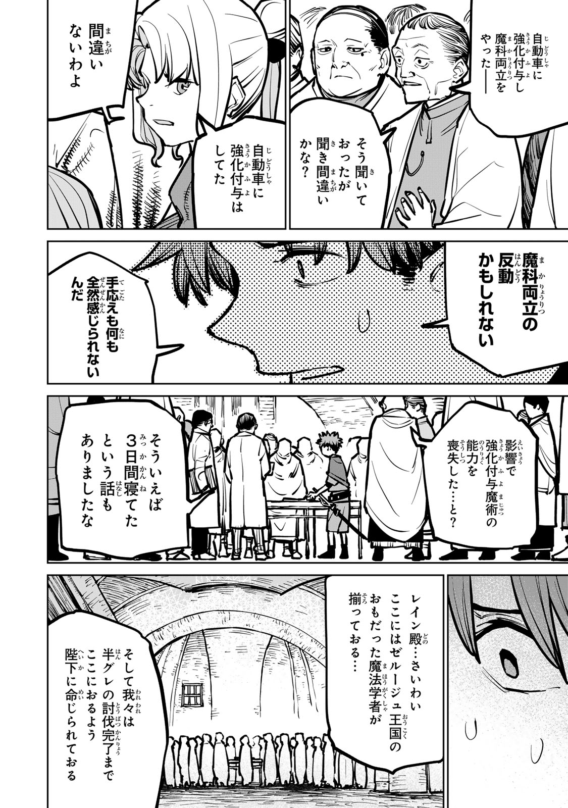 追放されたチート付与魔術師は気ままなセカンドライフを謳歌する。 第32話 - Page 40