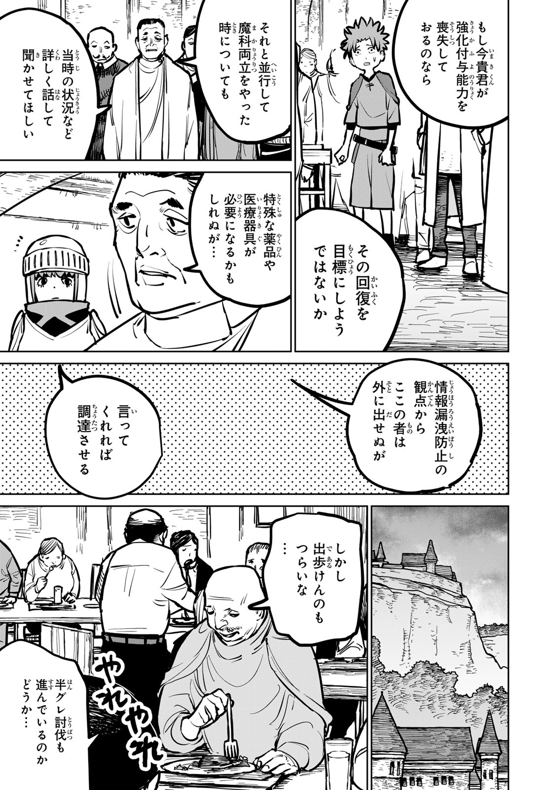 追放されたチート付与魔術師は気ままなセカンドライフを謳歌する。 第32話 - Page 41