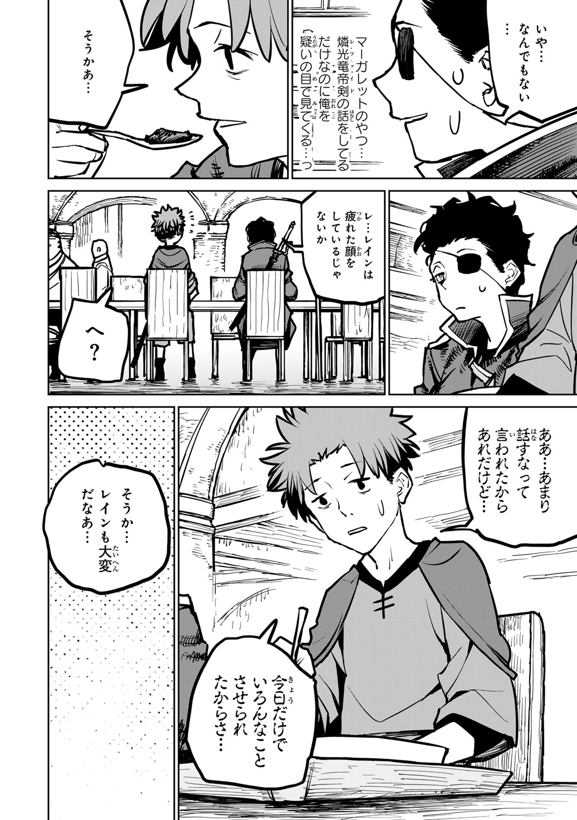 追放されたチート付与魔術師は気ままなセカンドライフを謳歌する。 第32話 - Page 44