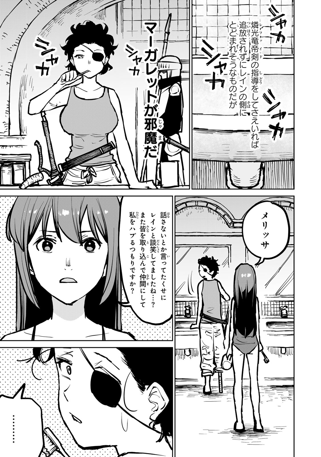 追放されたチート付与魔術師は気ままなセカンドライフを謳歌する。 第32話 - Page 45