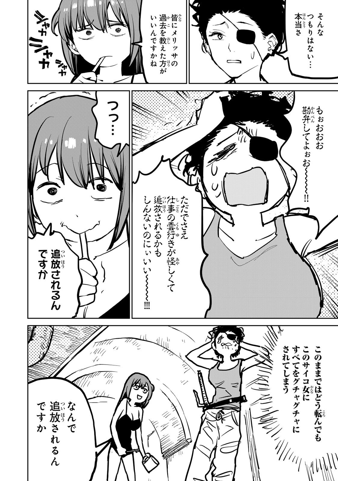 追放されたチート付与魔術師は気ままなセカンドライフを謳歌する。 第32話 - Page 46