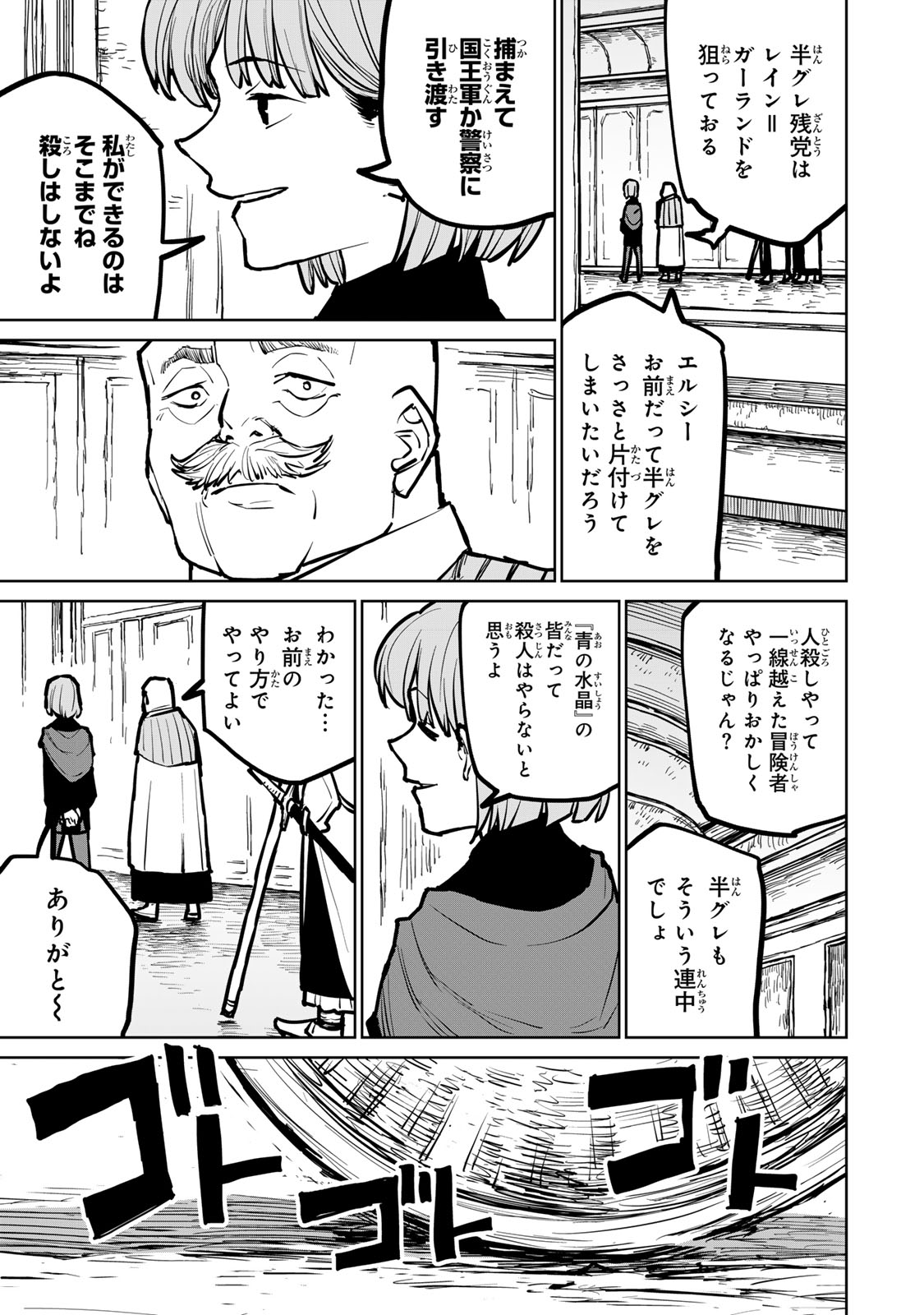 追放されたチート付与魔術師は気ままなセカンドライフを謳歌する。 第32話 - Page 5