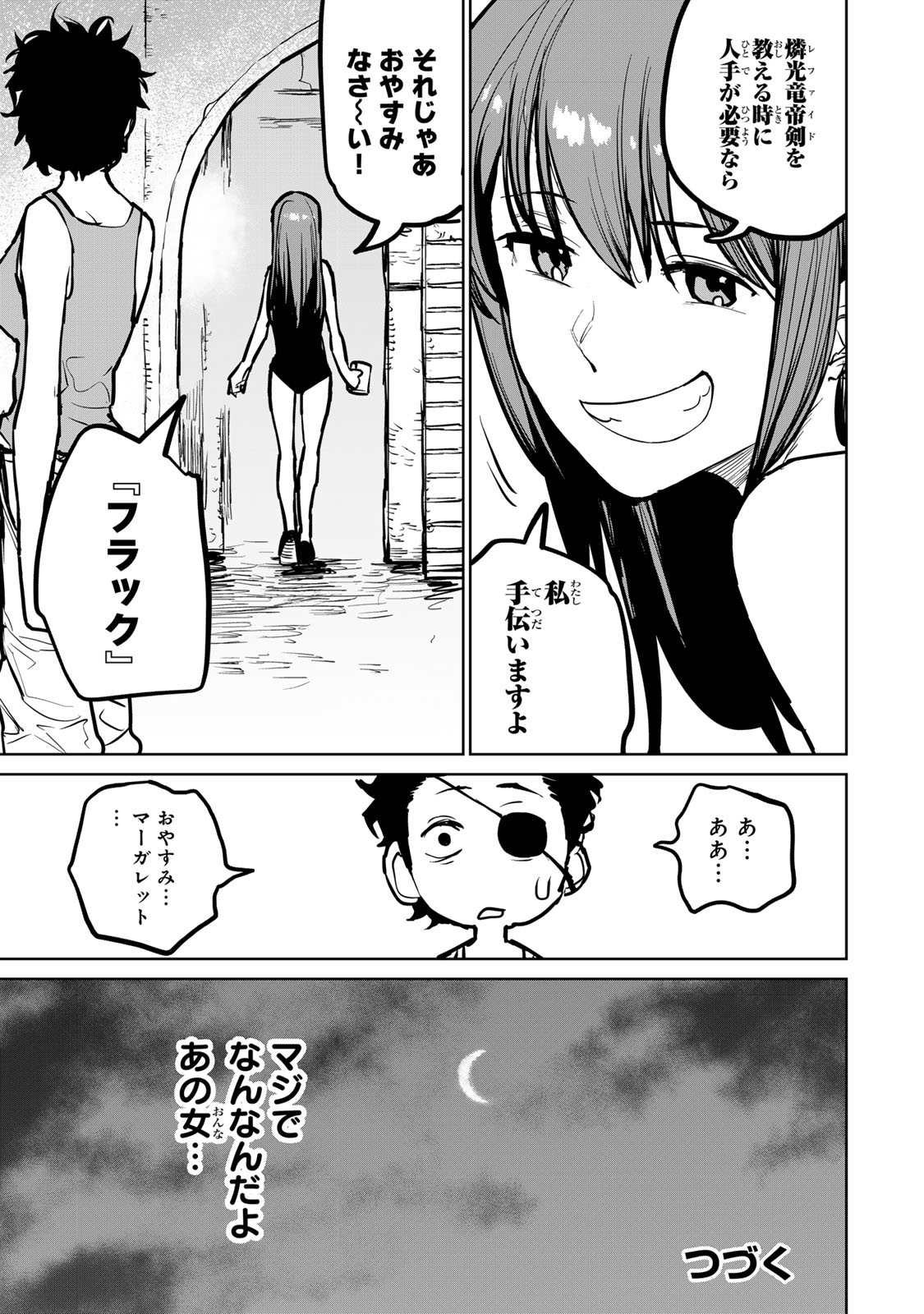 追放されたチート付与魔術師は気ままなセカンドライフを謳歌する。 第32話 - Page 49