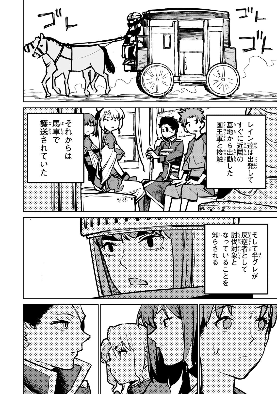 追放されたチート付与魔術師は気ままなセカンドライフを謳歌する。 第32話 - Page 6