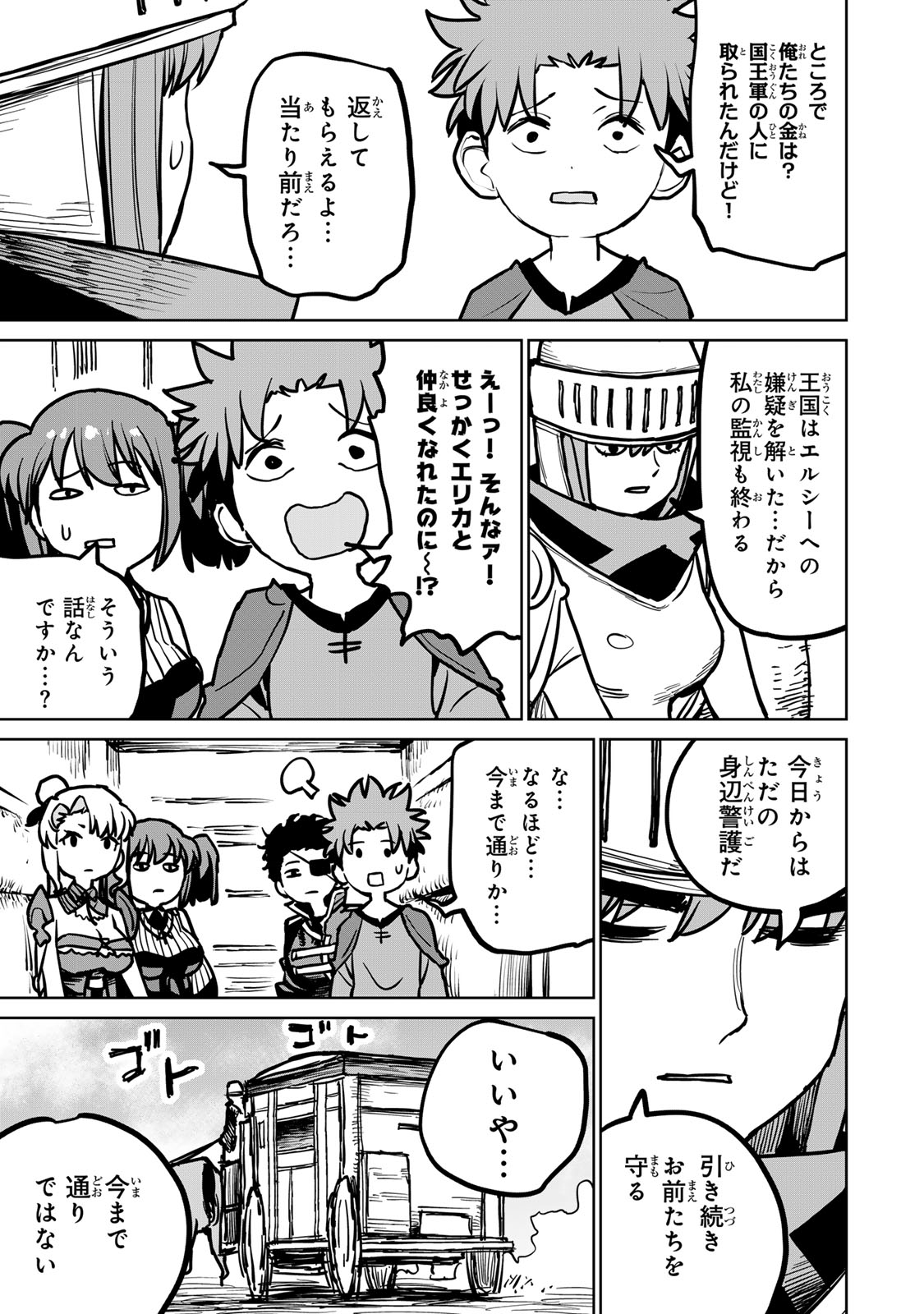 追放されたチート付与魔術師は気ままなセカンドライフを謳歌する。 第32話 - Page 7