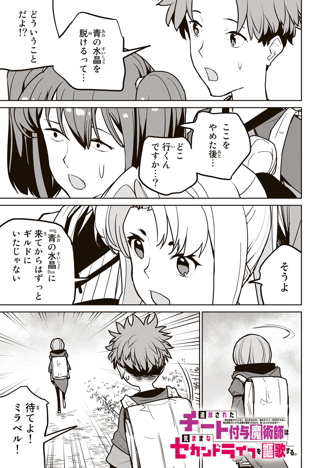 追放されたチート付与魔術師は気ままなセカンドライフを謳歌する。 第24話 - Page 1