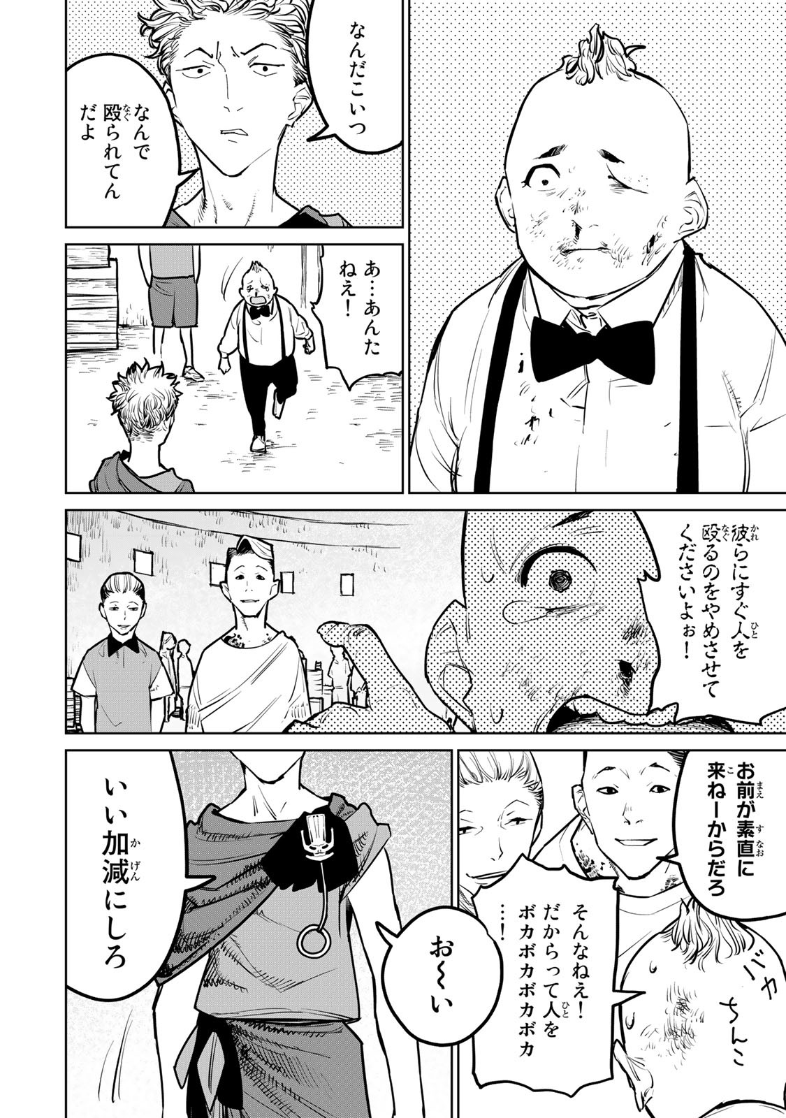 追放されたチート付与魔術師は気ままなセカンドライフを謳歌する。 第24話 - Page 10