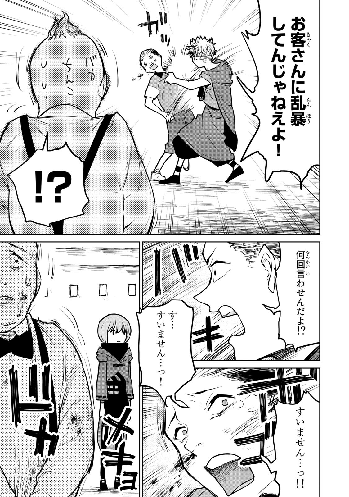 追放されたチート付与魔術師は気ままなセカンドライフを謳歌する。 第24話 - Page 11