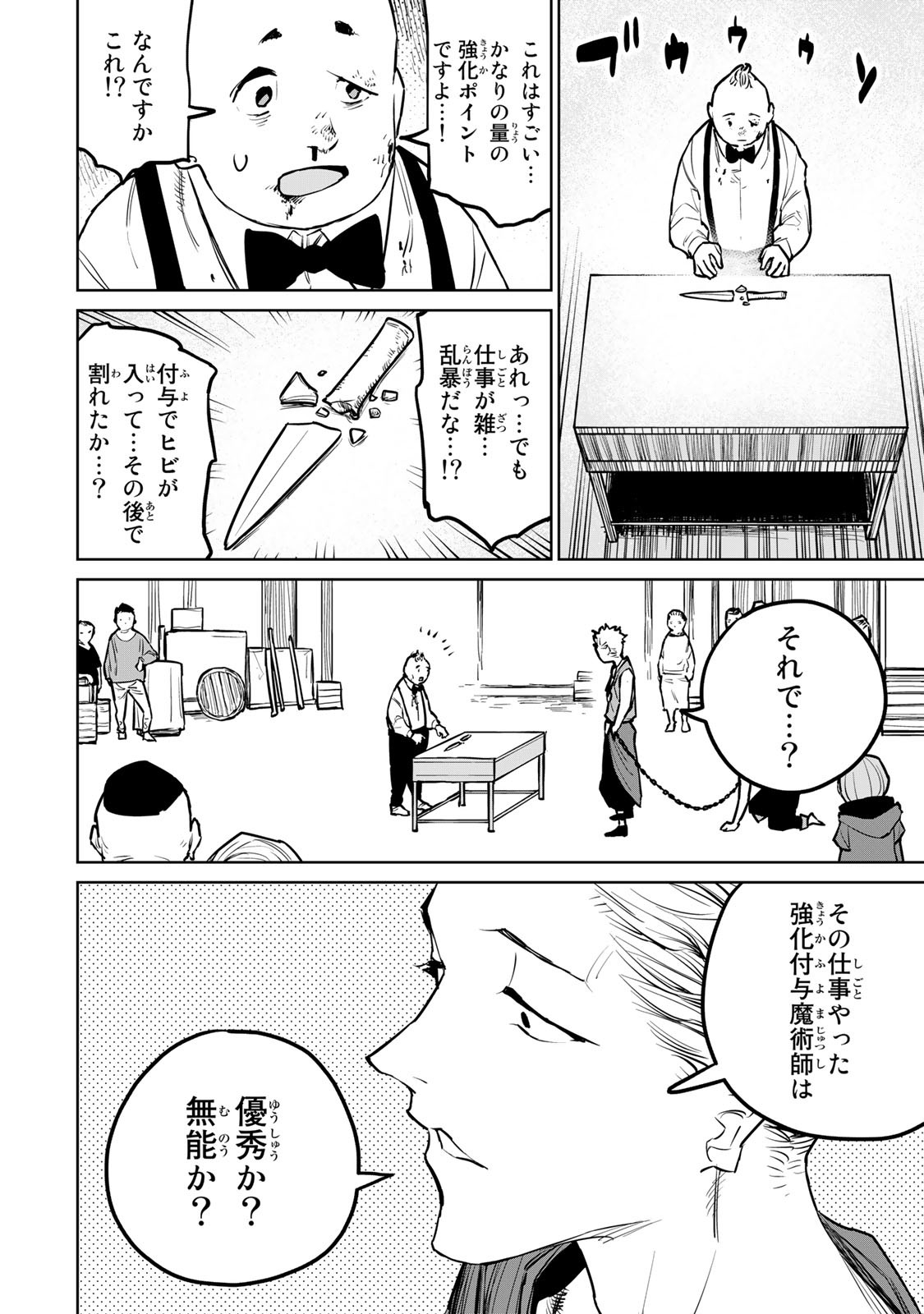 追放されたチート付与魔術師は気ままなセカンドライフを謳歌する。 第24話 - Page 12